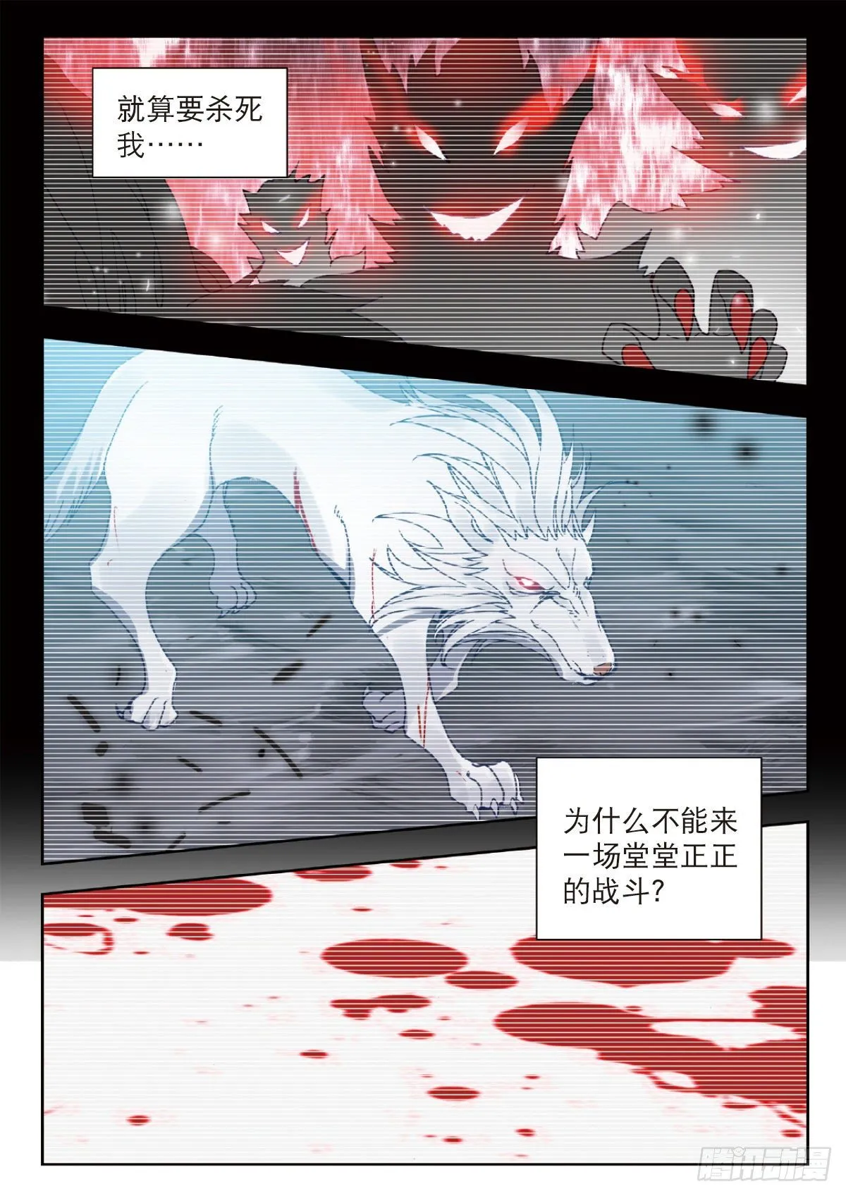 24 银月凶狼（下） 第7页