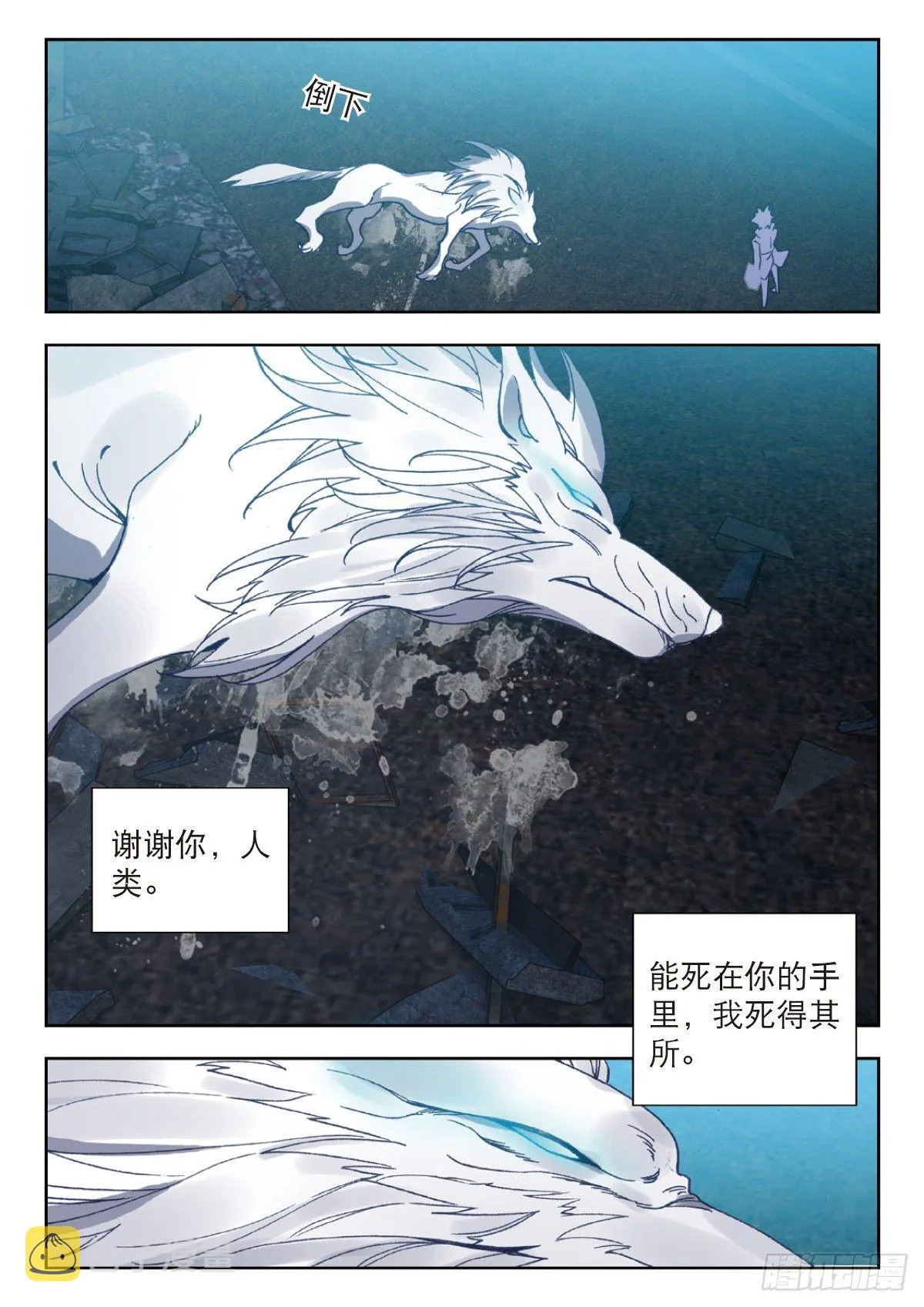 24 银月凶狼（下） 第8页