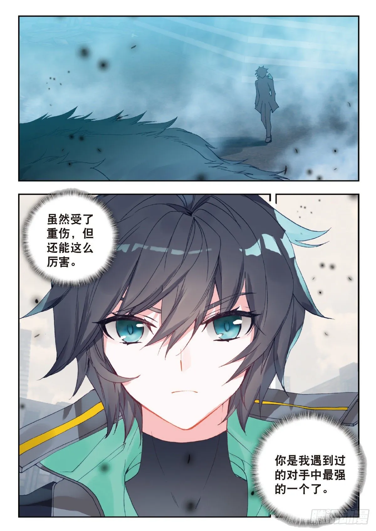24 银月凶狼（下） 第9页