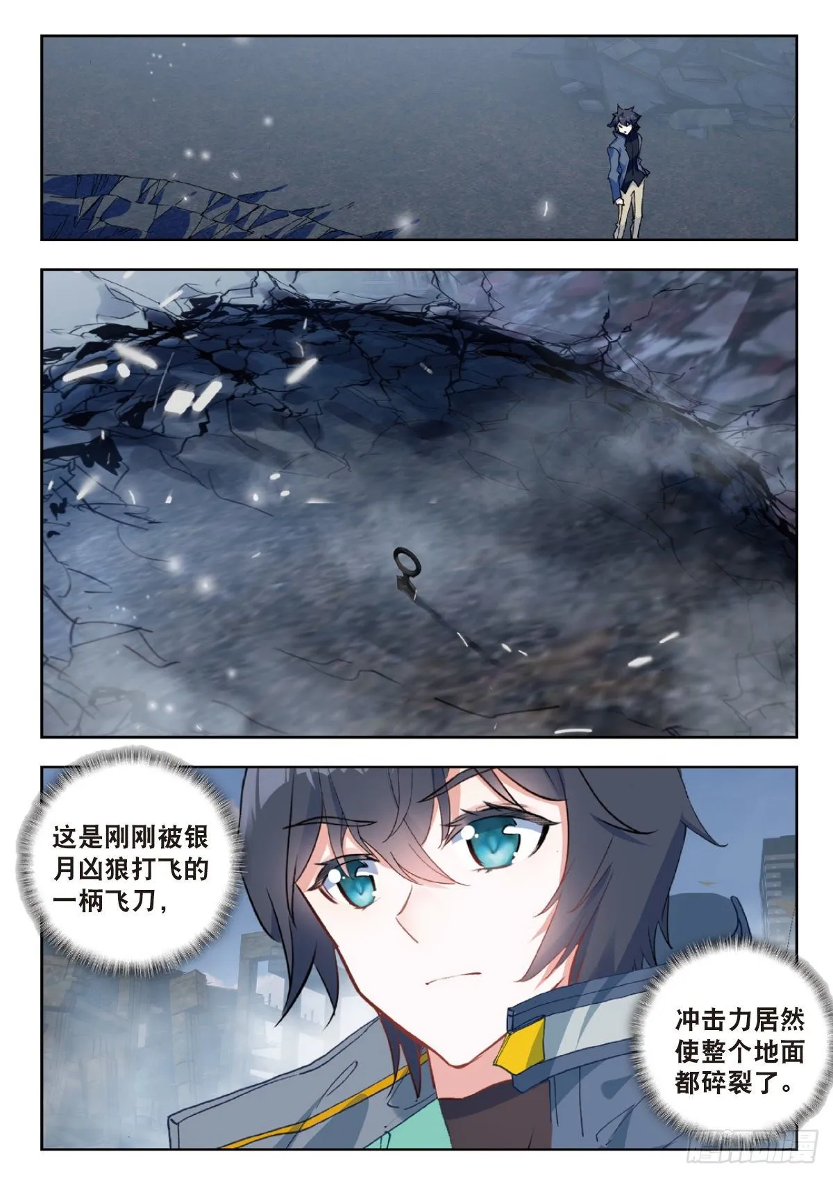 24 银月凶狼（下） 第10页