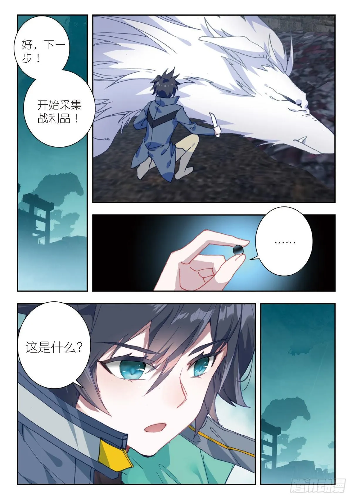 24 银月凶狼（下） 第11页
