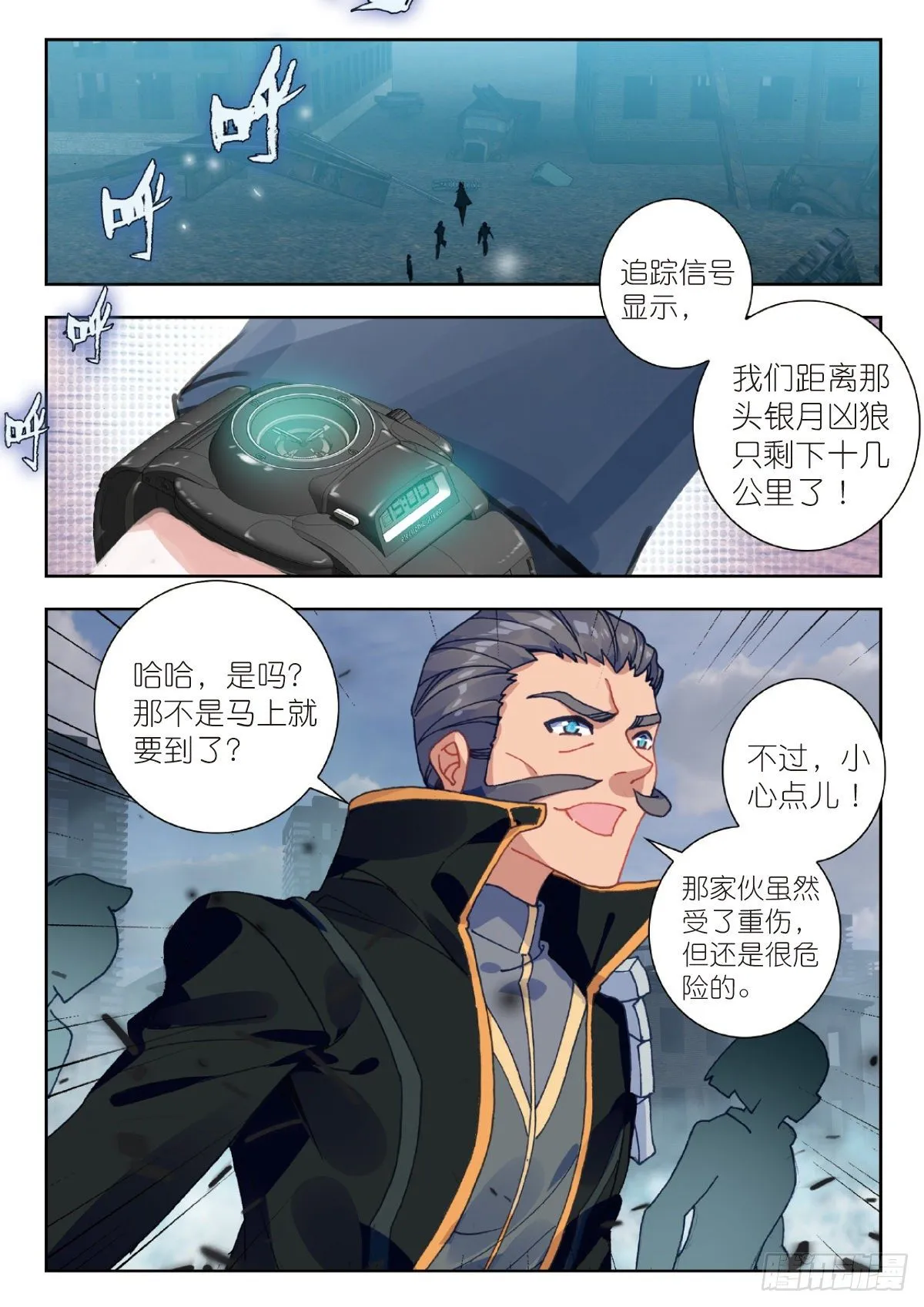 24 银月凶狼（下） 第12页