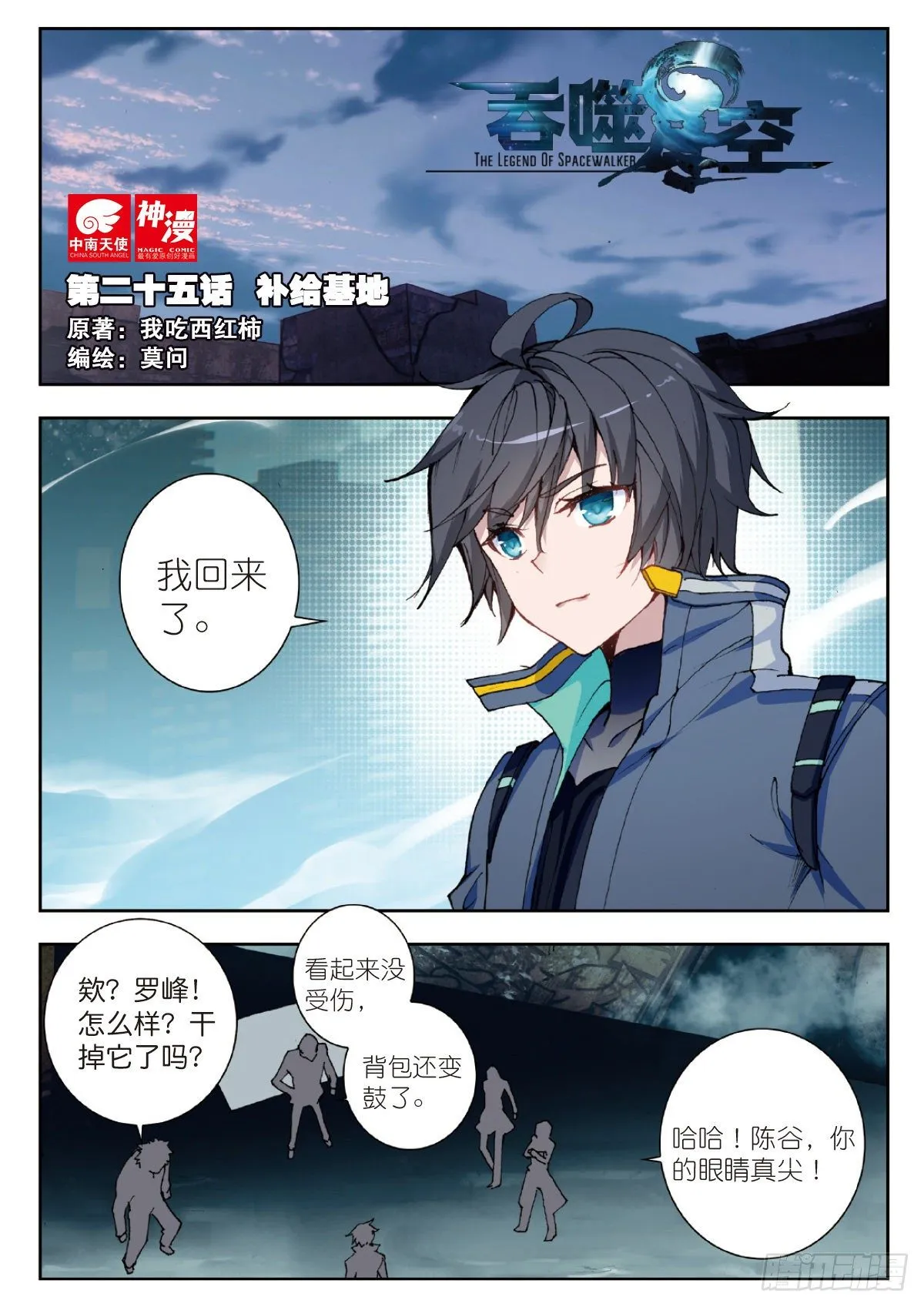 25 补给基地（上） 第1页