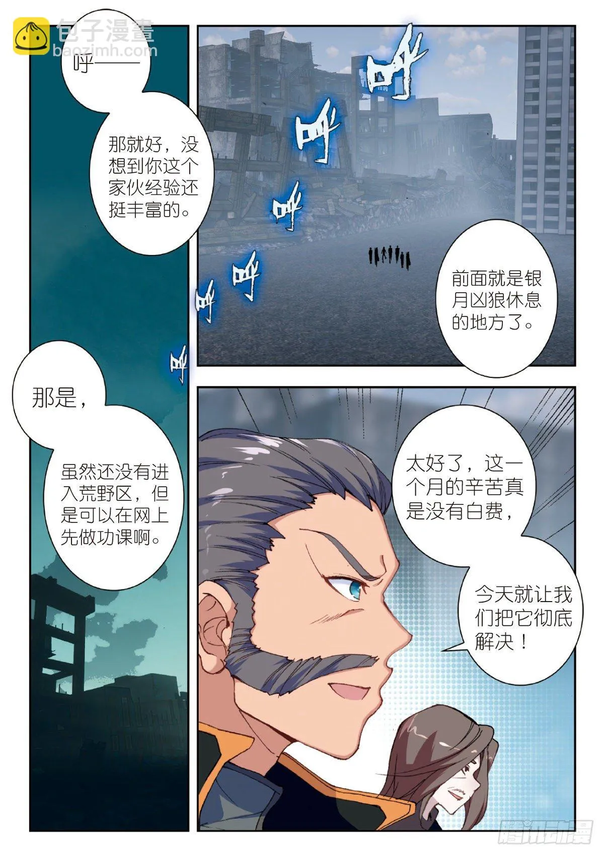 25 补给基地（上） 第3页