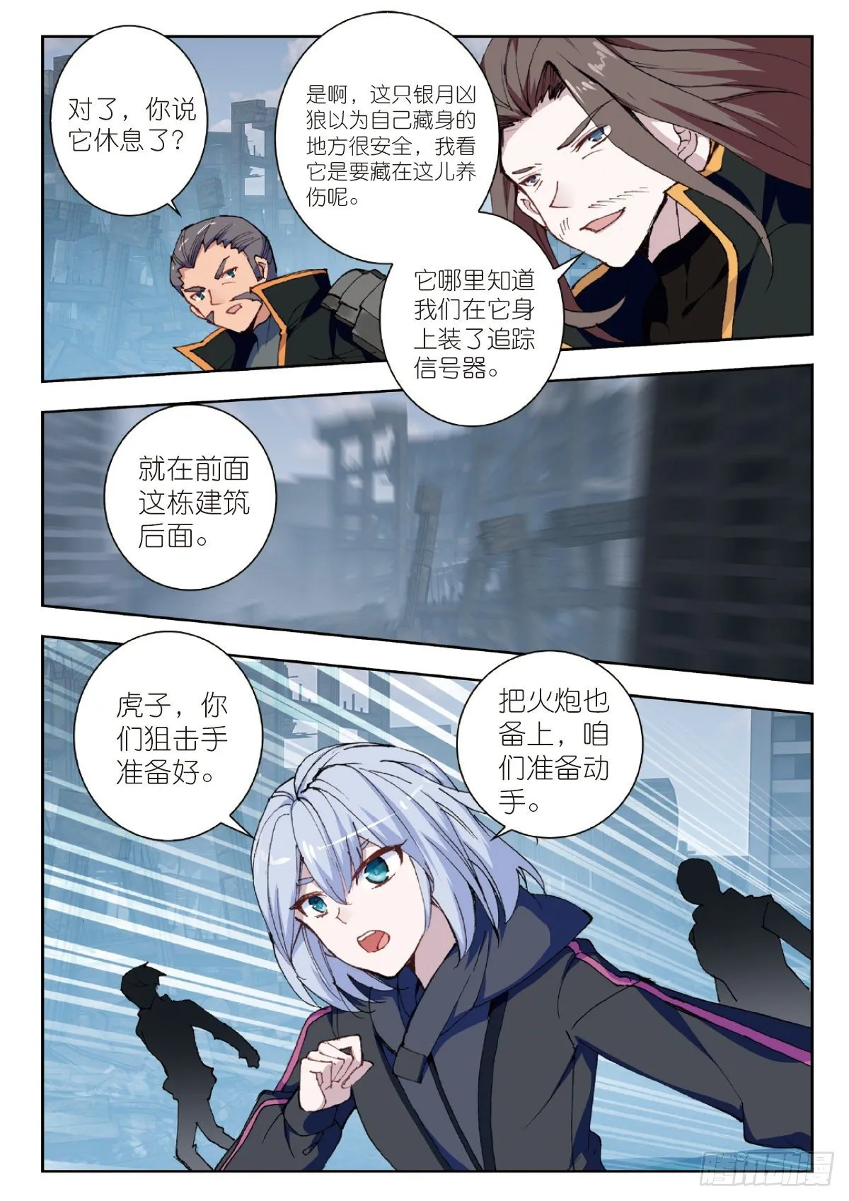 25 补给基地（上） 第4页
