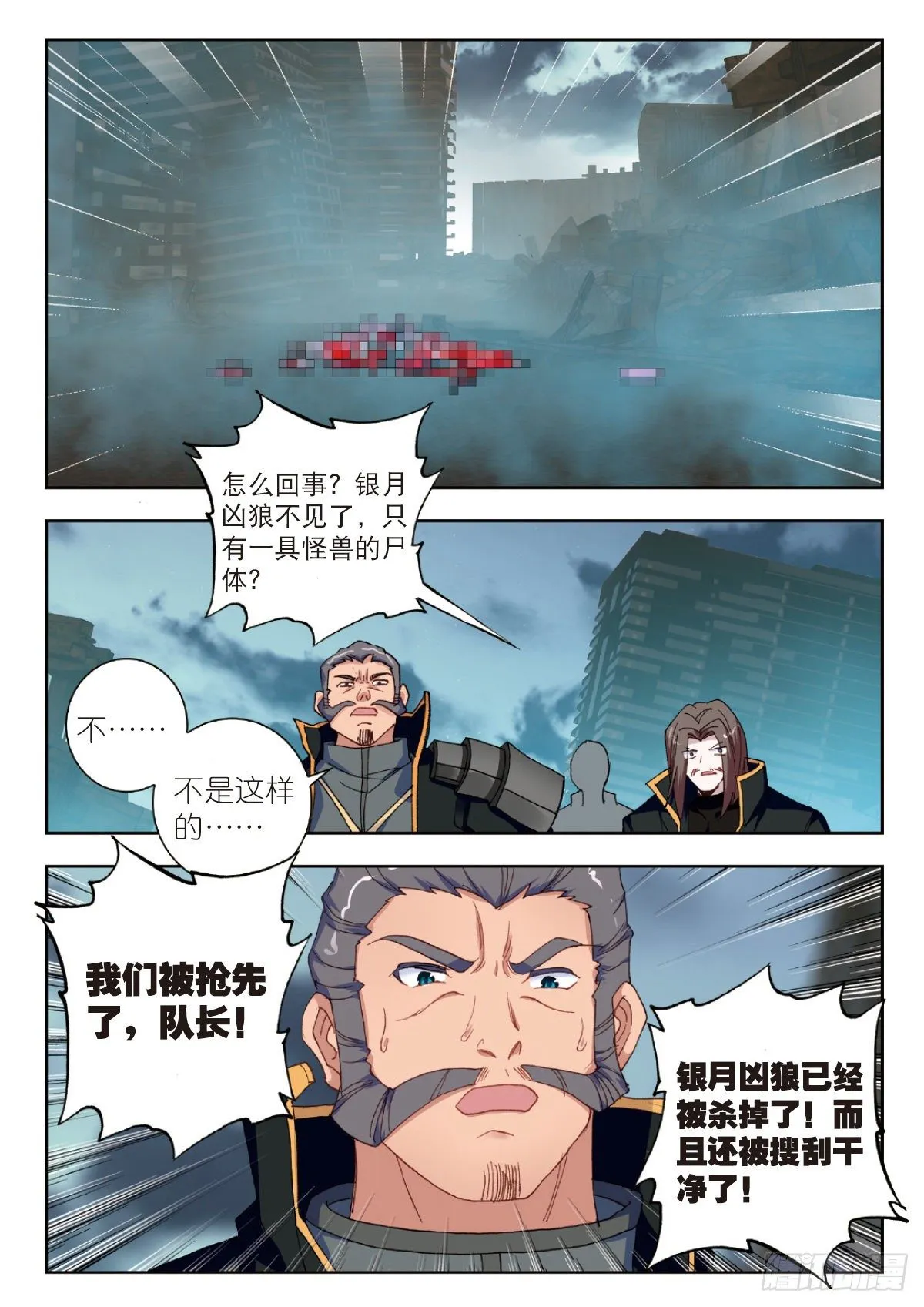 25 补给基地（上） 第5页