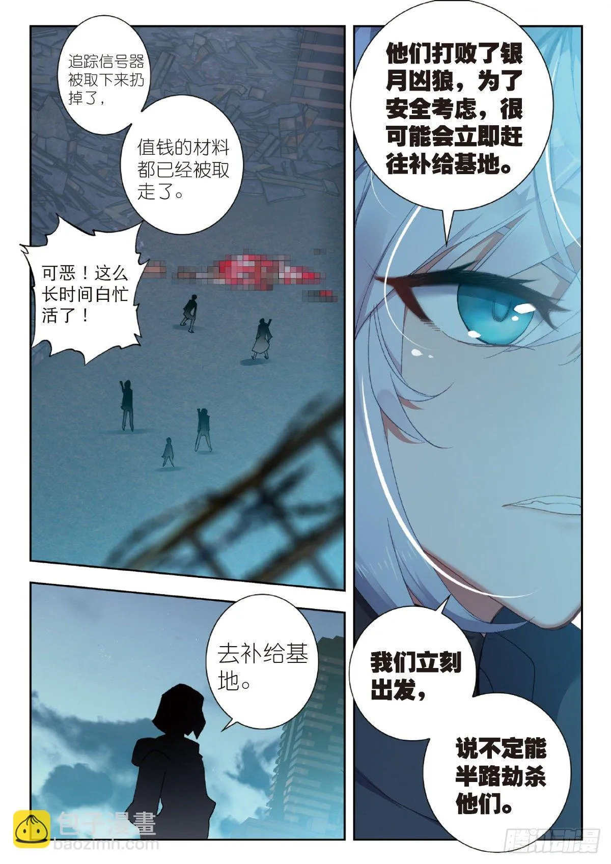 25 补给基地（上） 第6页