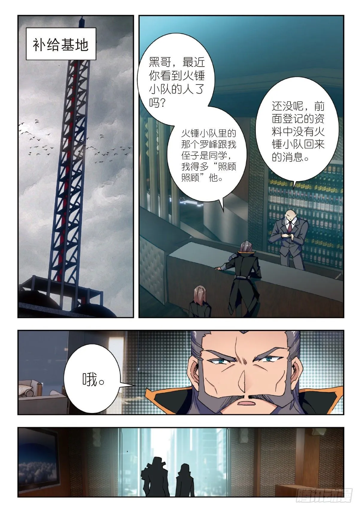 25 补给基地（上） 第7页