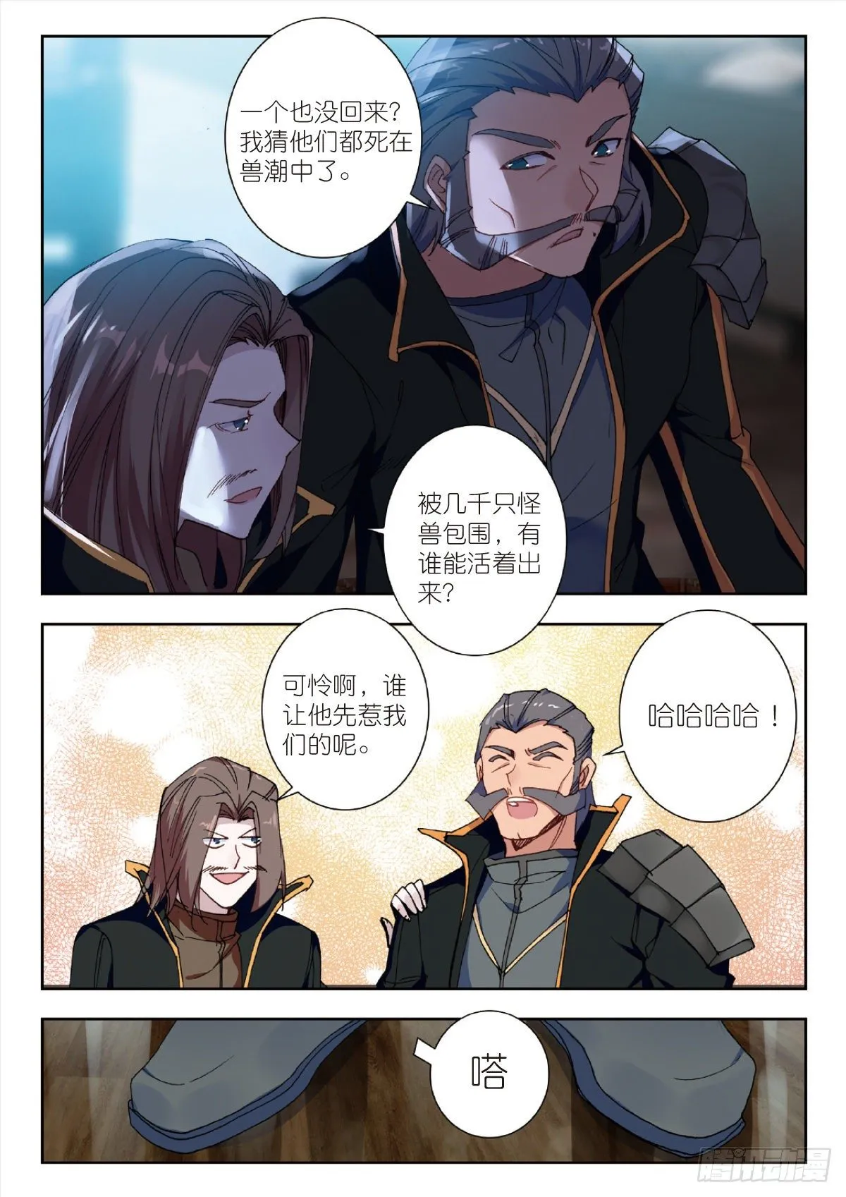 25 补给基地（上） 第8页