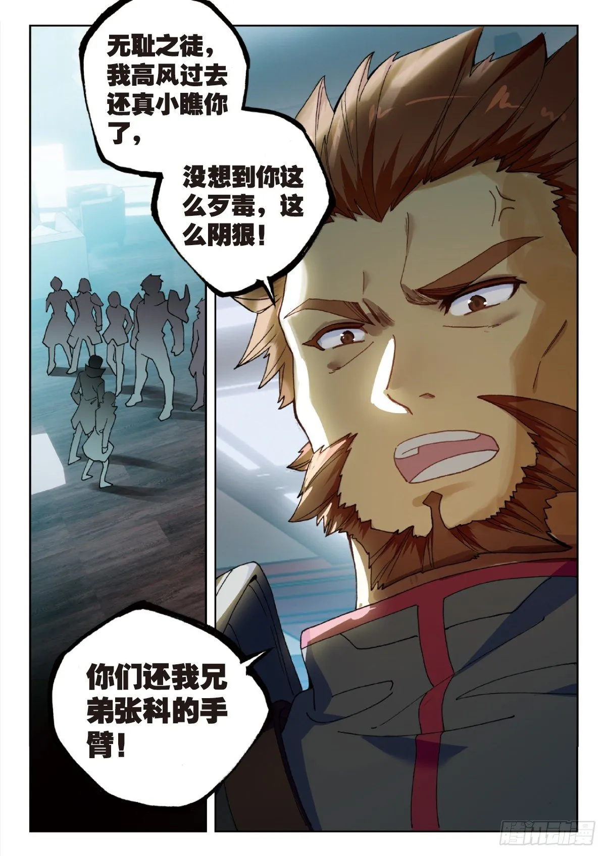 25 补给基地（上） 第10页