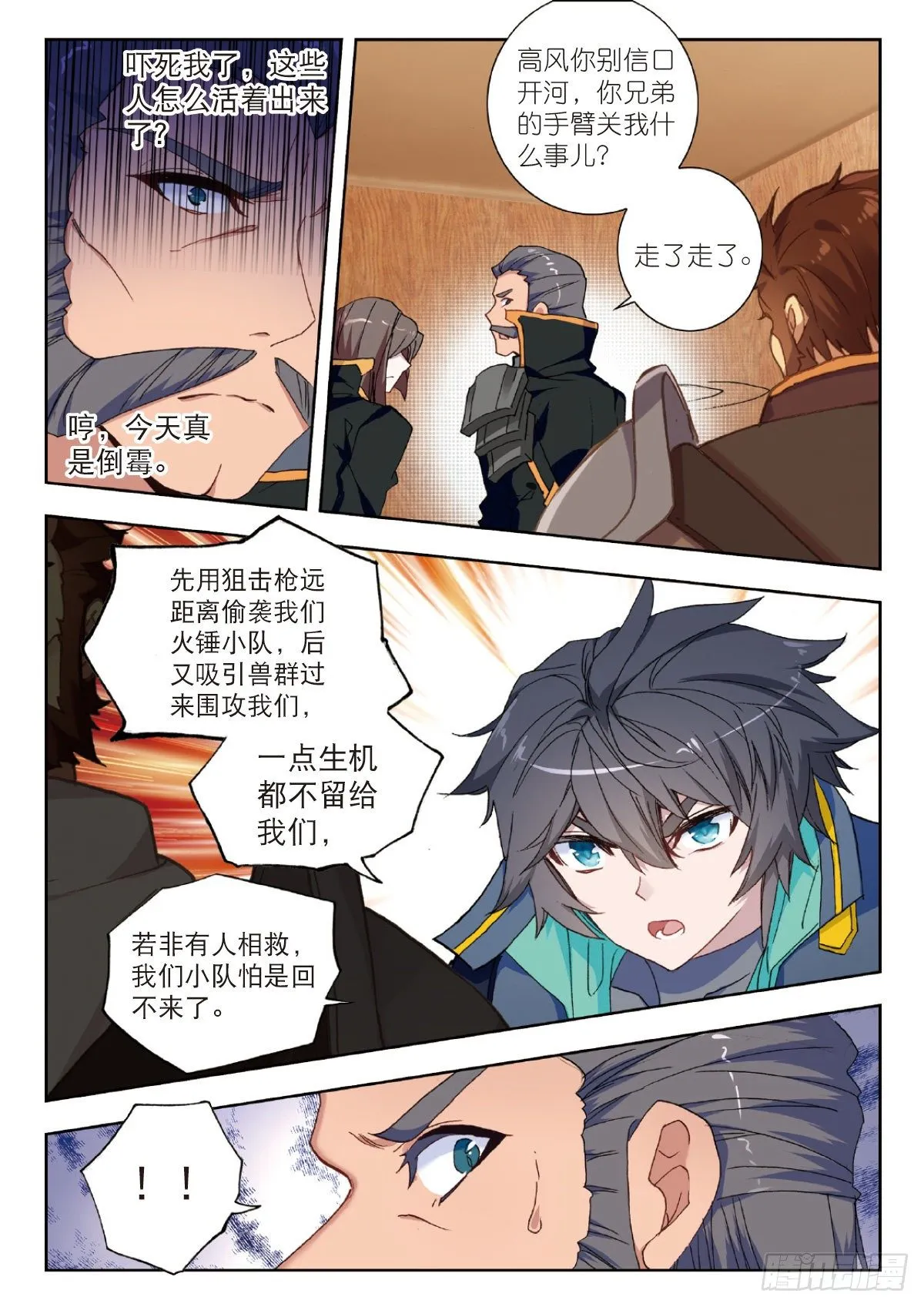 25 补给基地（上） 第11页