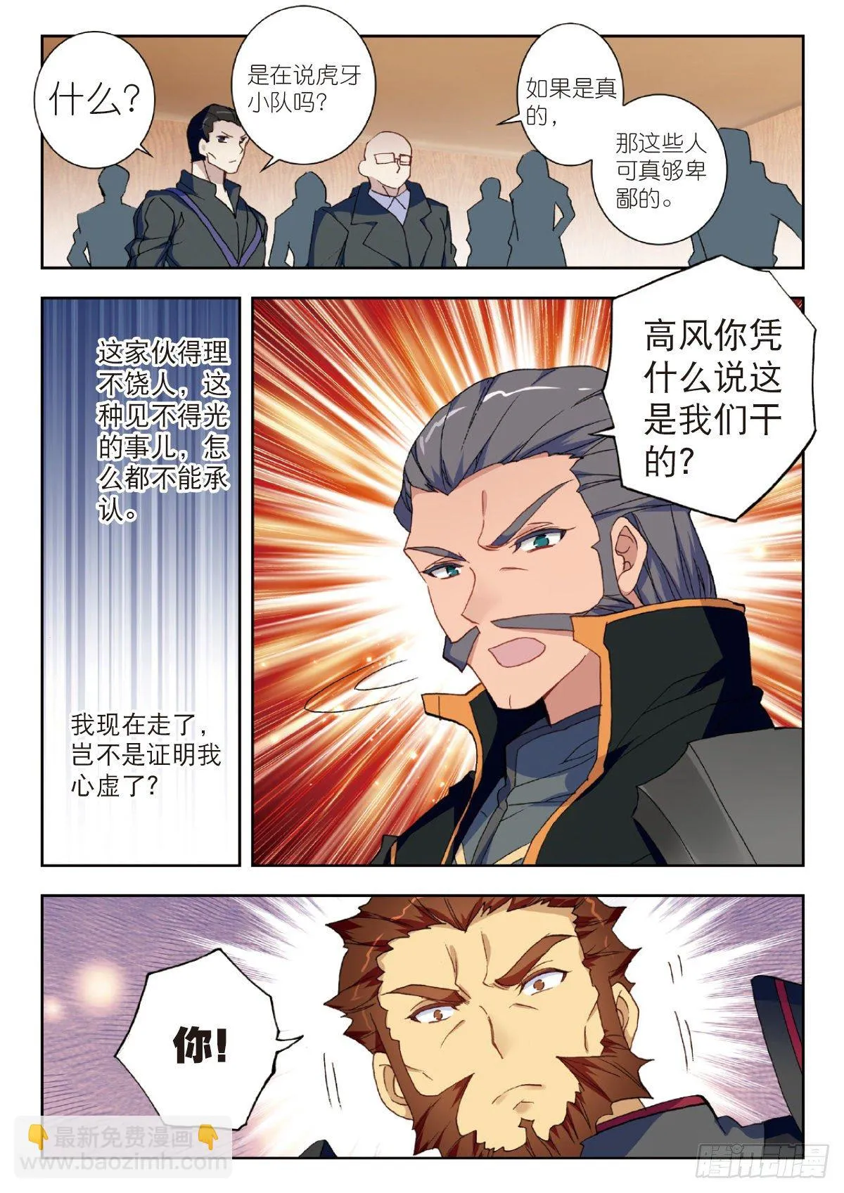 25 补给基地（上） 第12页