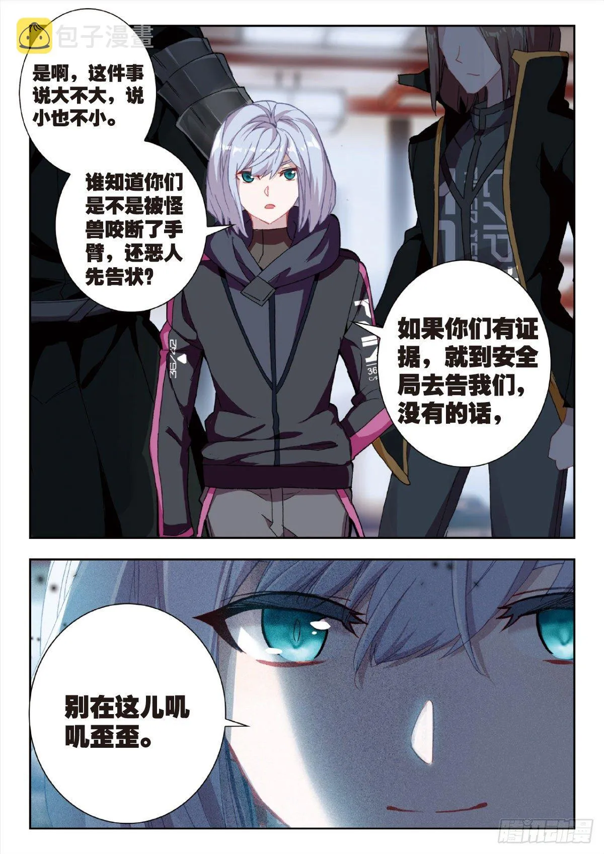 25 补给基地（下） 第1页