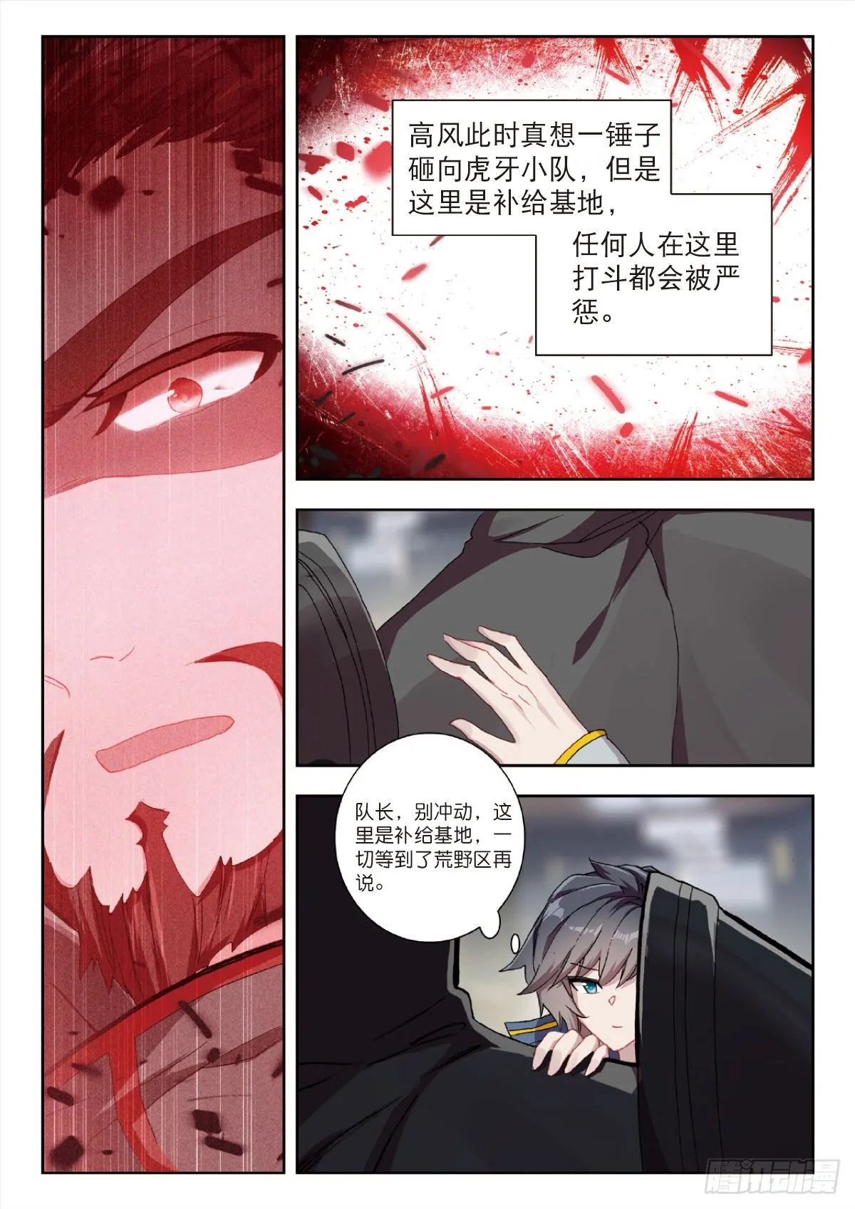 25 补给基地（下） 第2页
