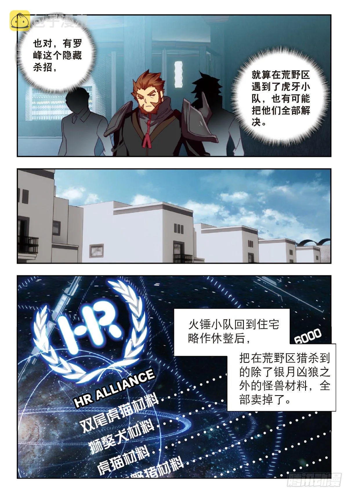 25 补给基地（下） 第3页