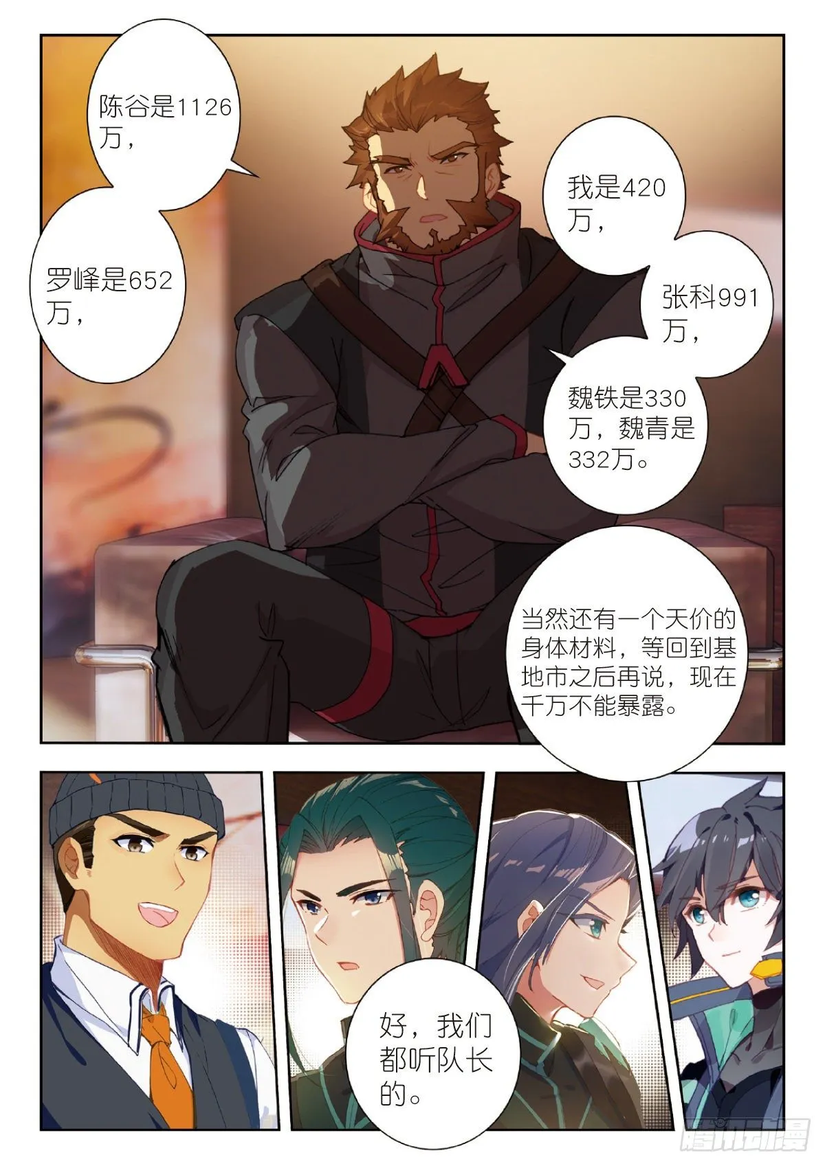 25 补给基地（下） 第4页