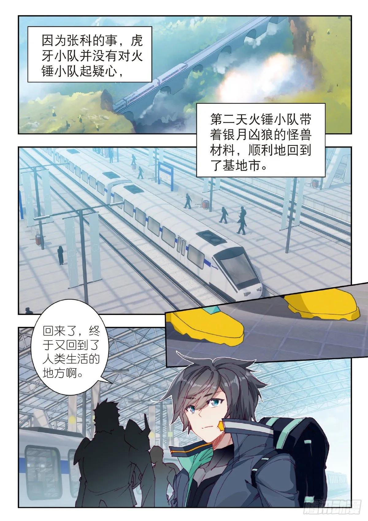 25 补给基地（下） 第5页