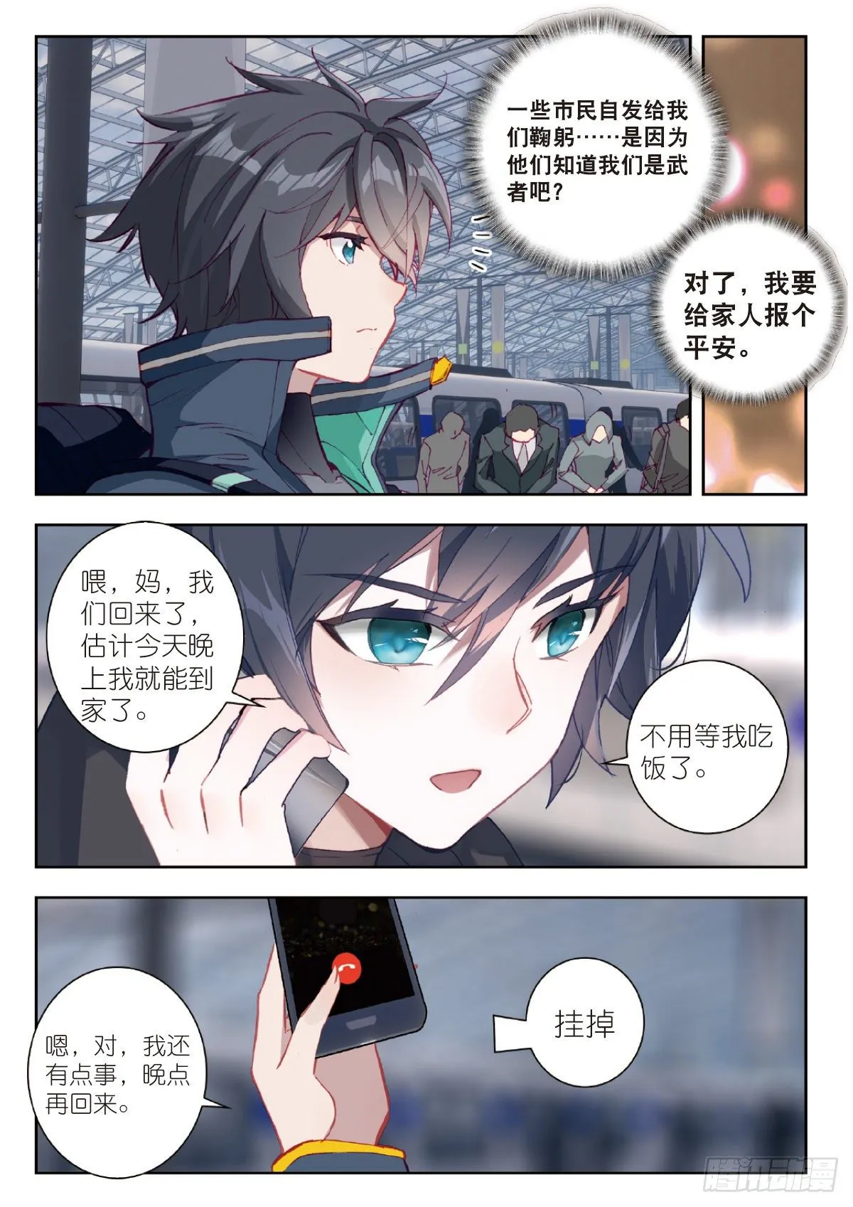 25 补给基地（下） 第6页