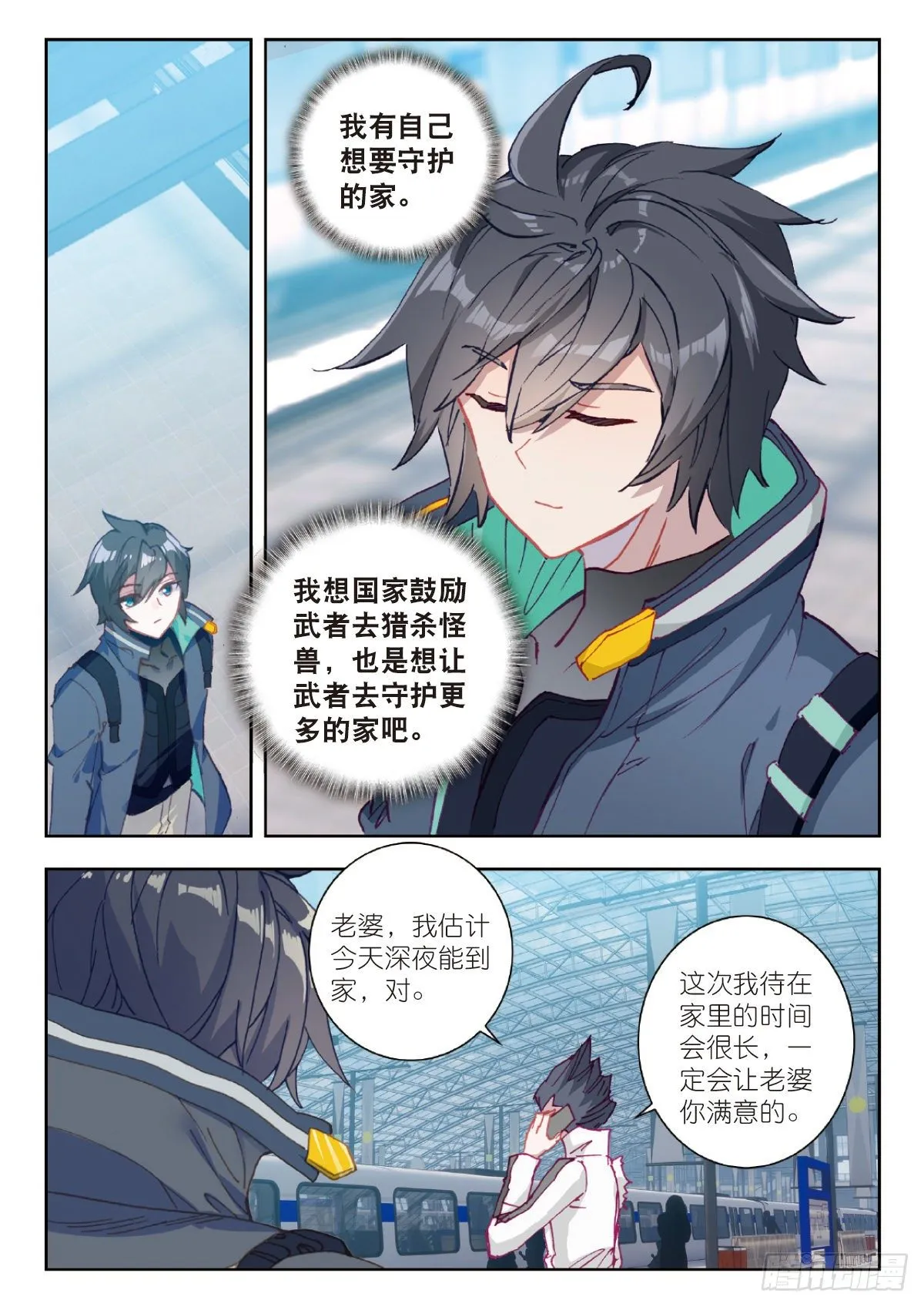 25 补给基地（下） 第7页