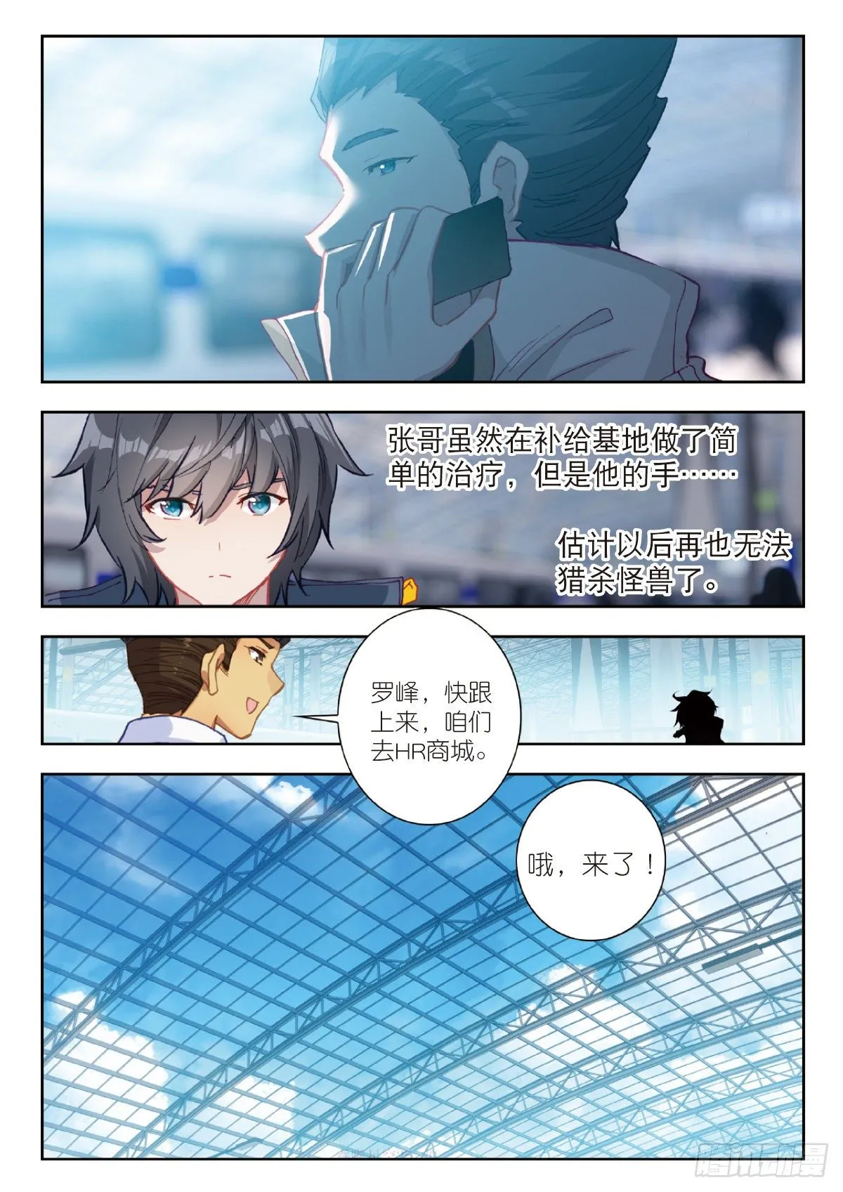 25 补给基地（下） 第8页