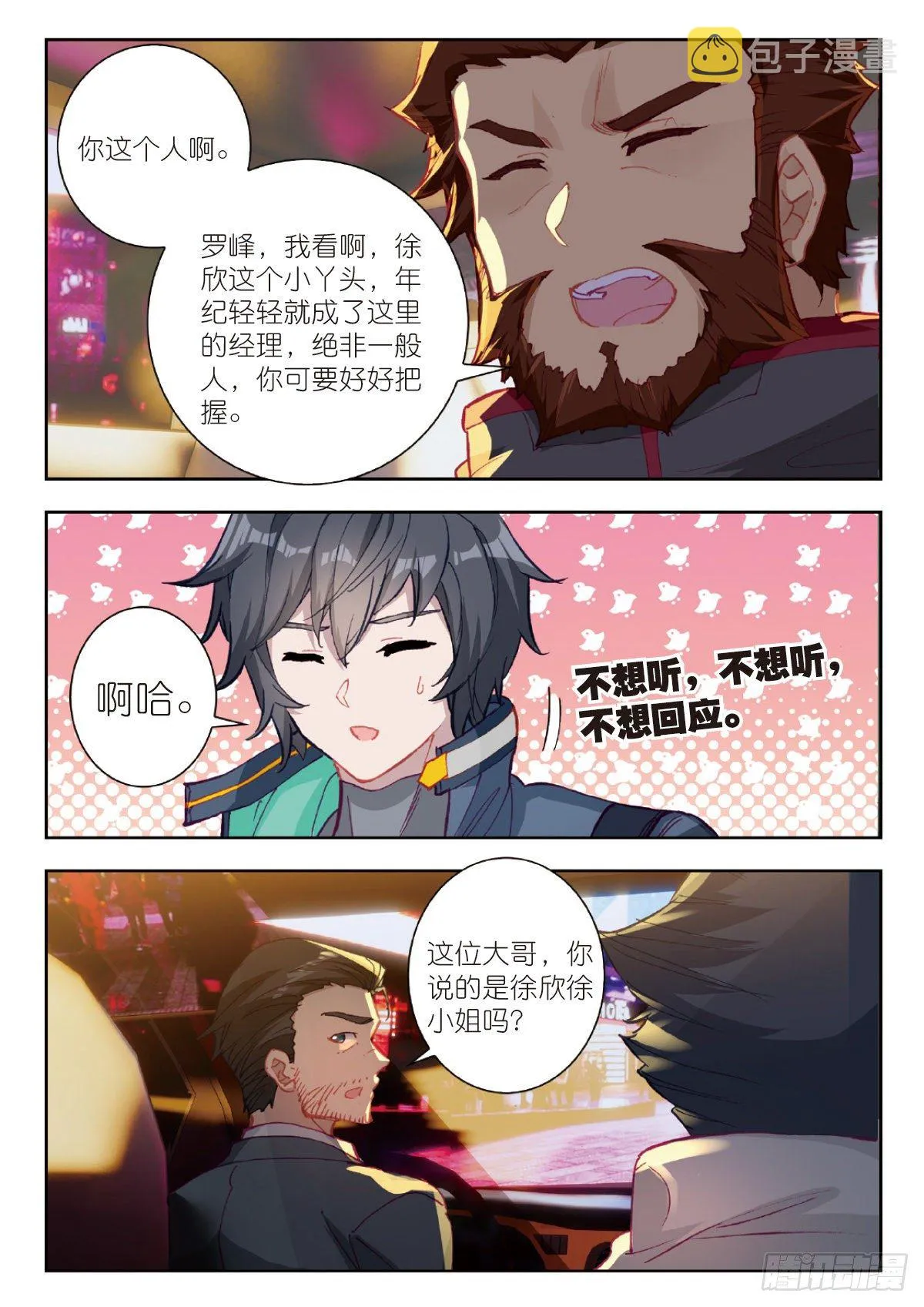 25 补给基地（下） 第10页
