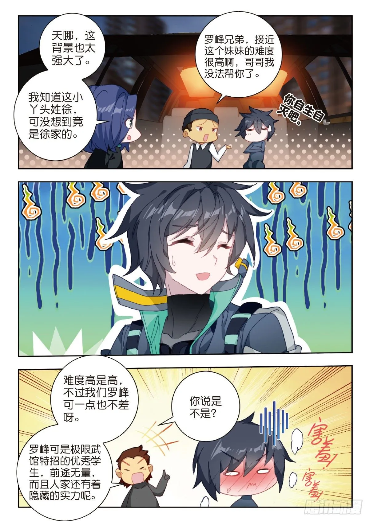 26 徐家大小姐（上） 第2页