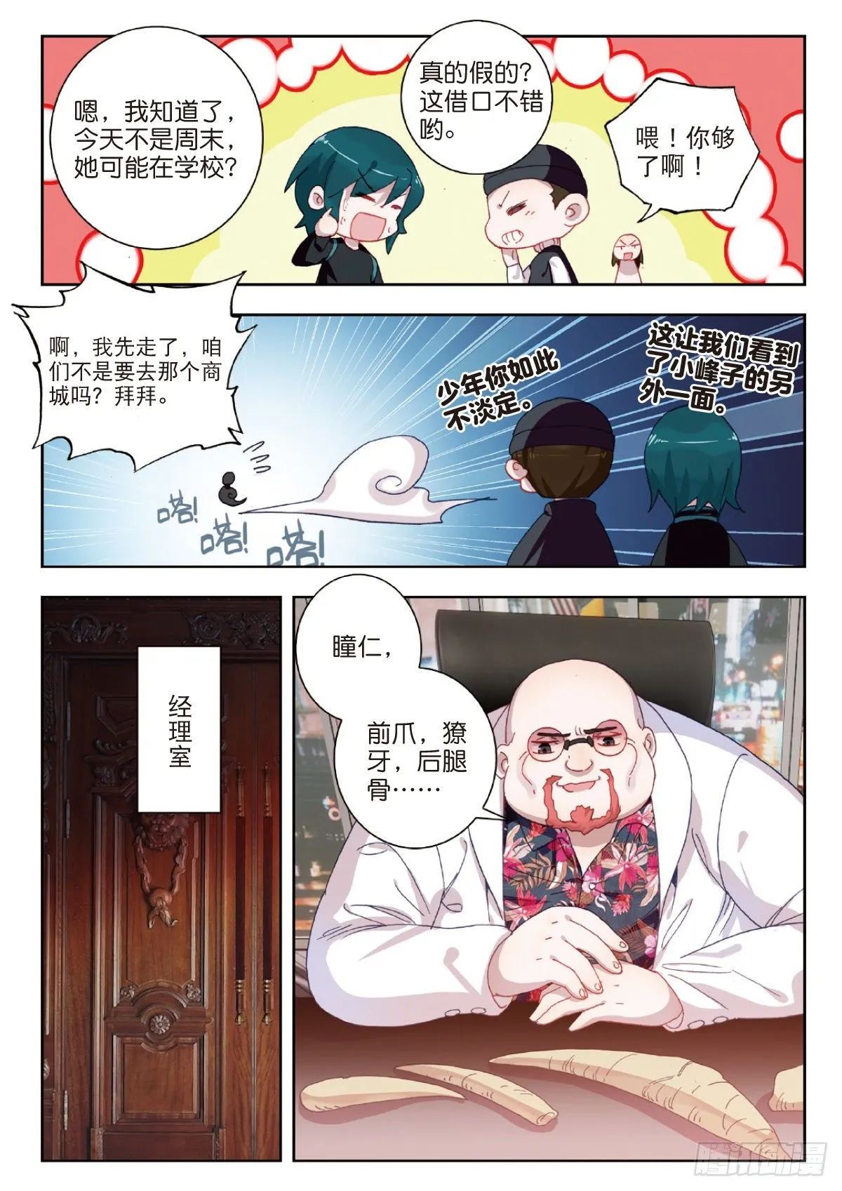 26 徐家大小姐（上） 第4页