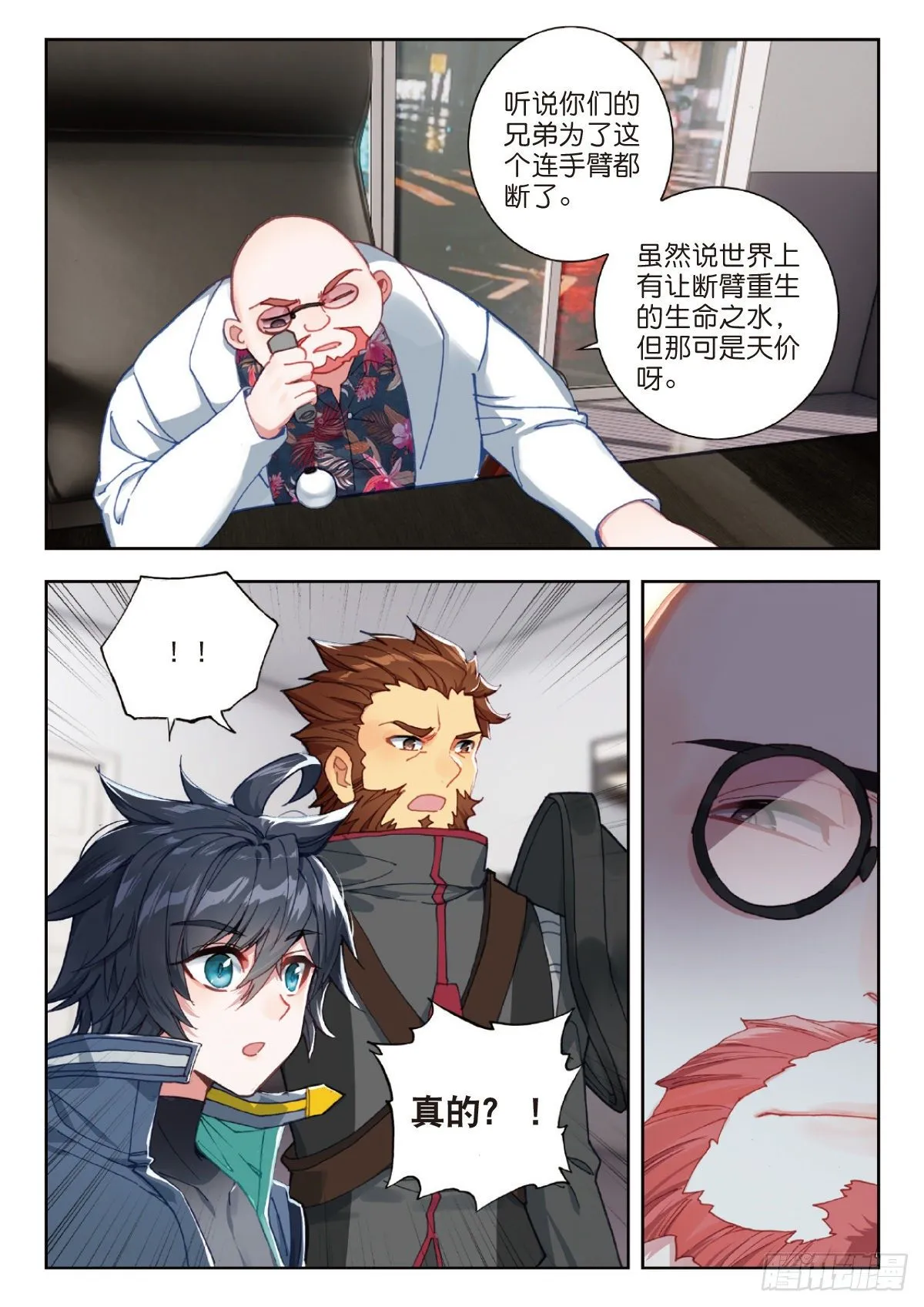 26 徐家大小姐（上） 第6页