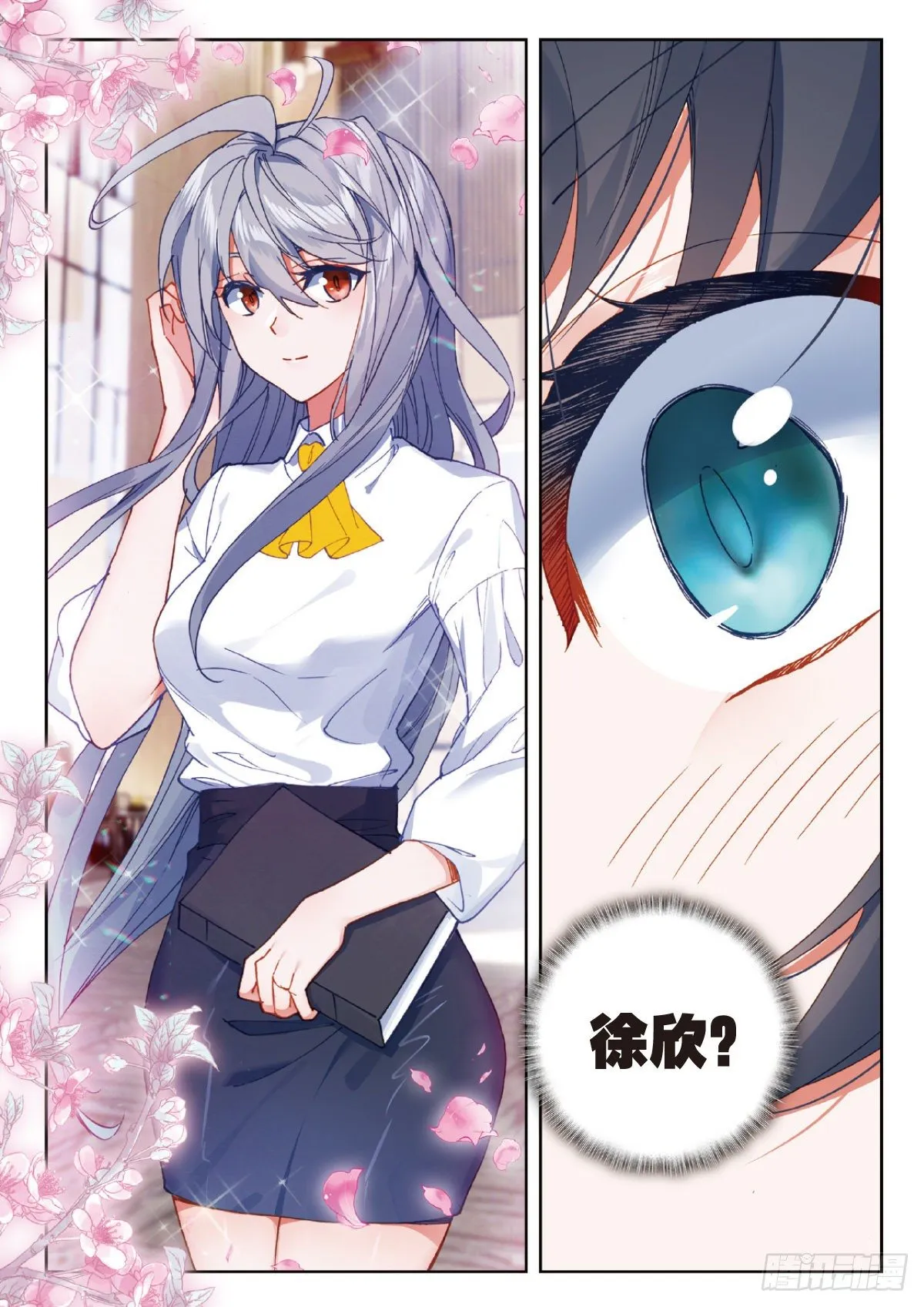 26 徐家大小姐（下） 第5页