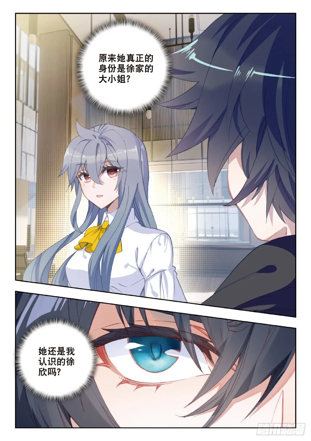 26 徐家大小姐（下） 第7页