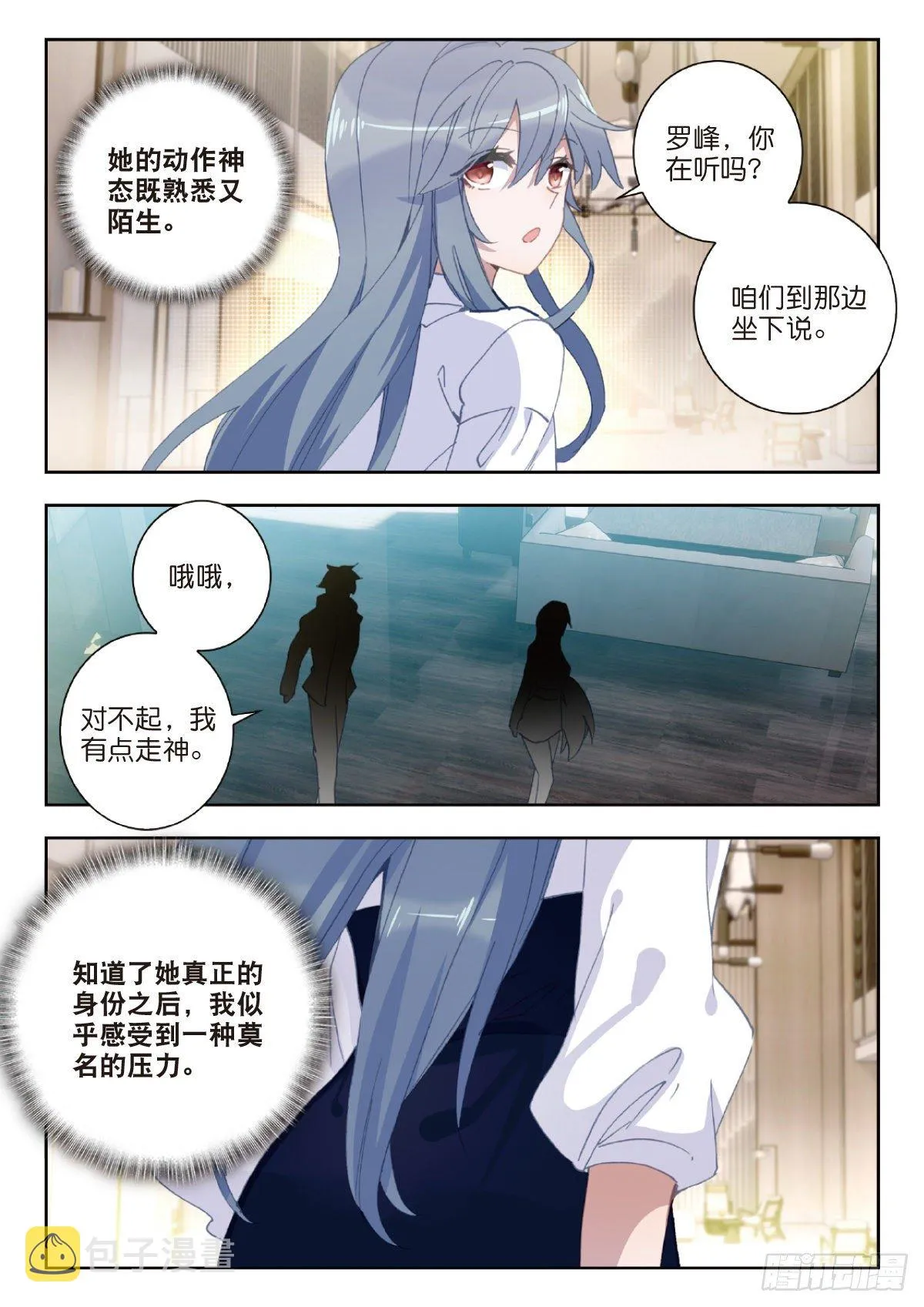 26 徐家大小姐（下） 第8页