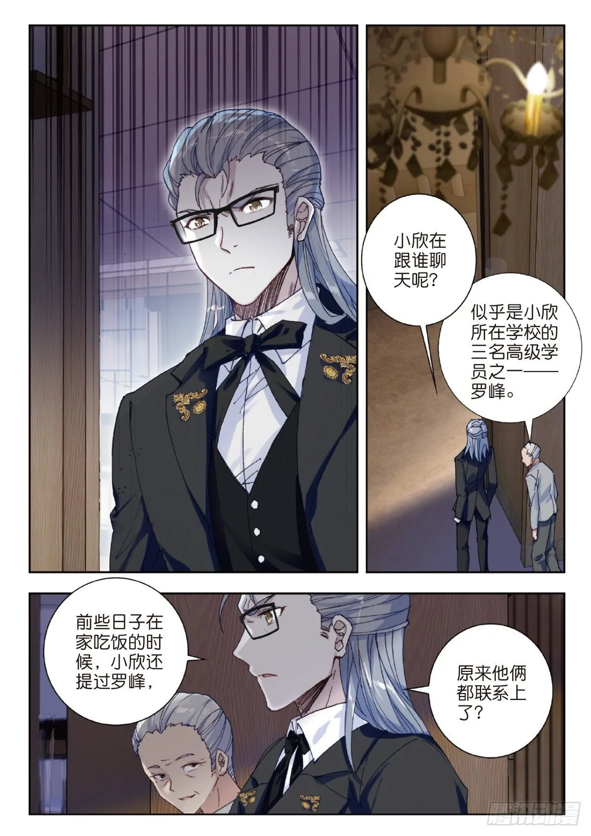 26 徐家大小姐（下） 第10页