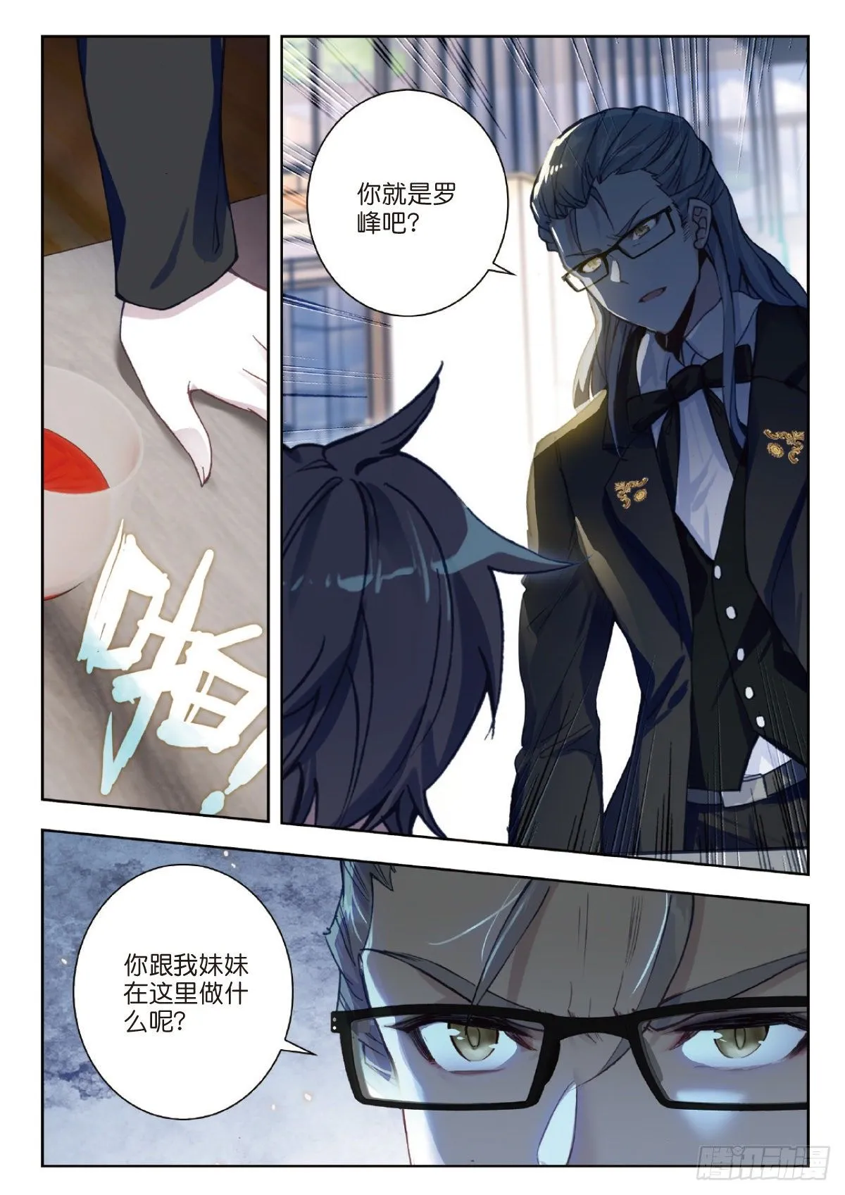 26 徐家大小姐（下） 第12页