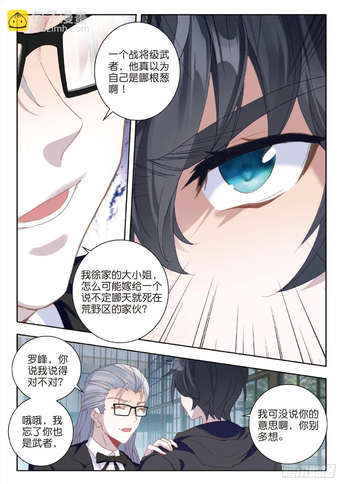 27 野心（上） 第6页