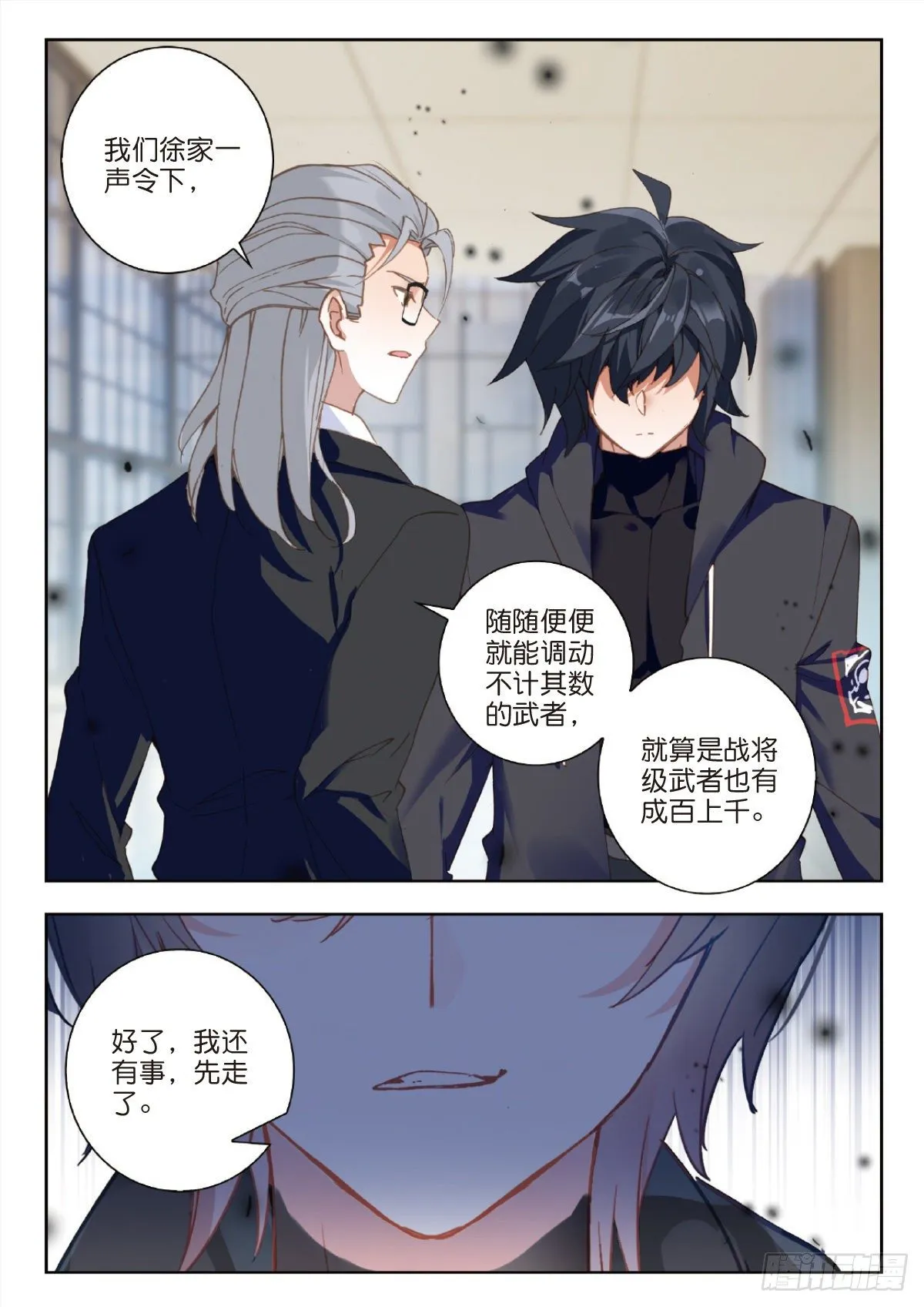 27 野心（上） 第8页