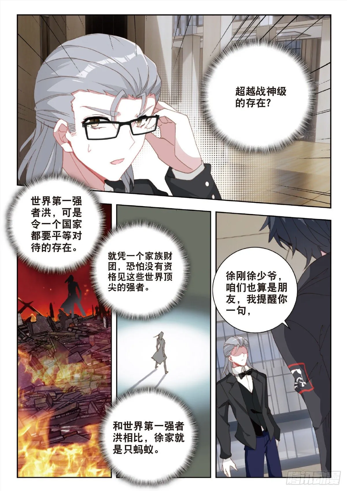 27 野心（上） 第11页