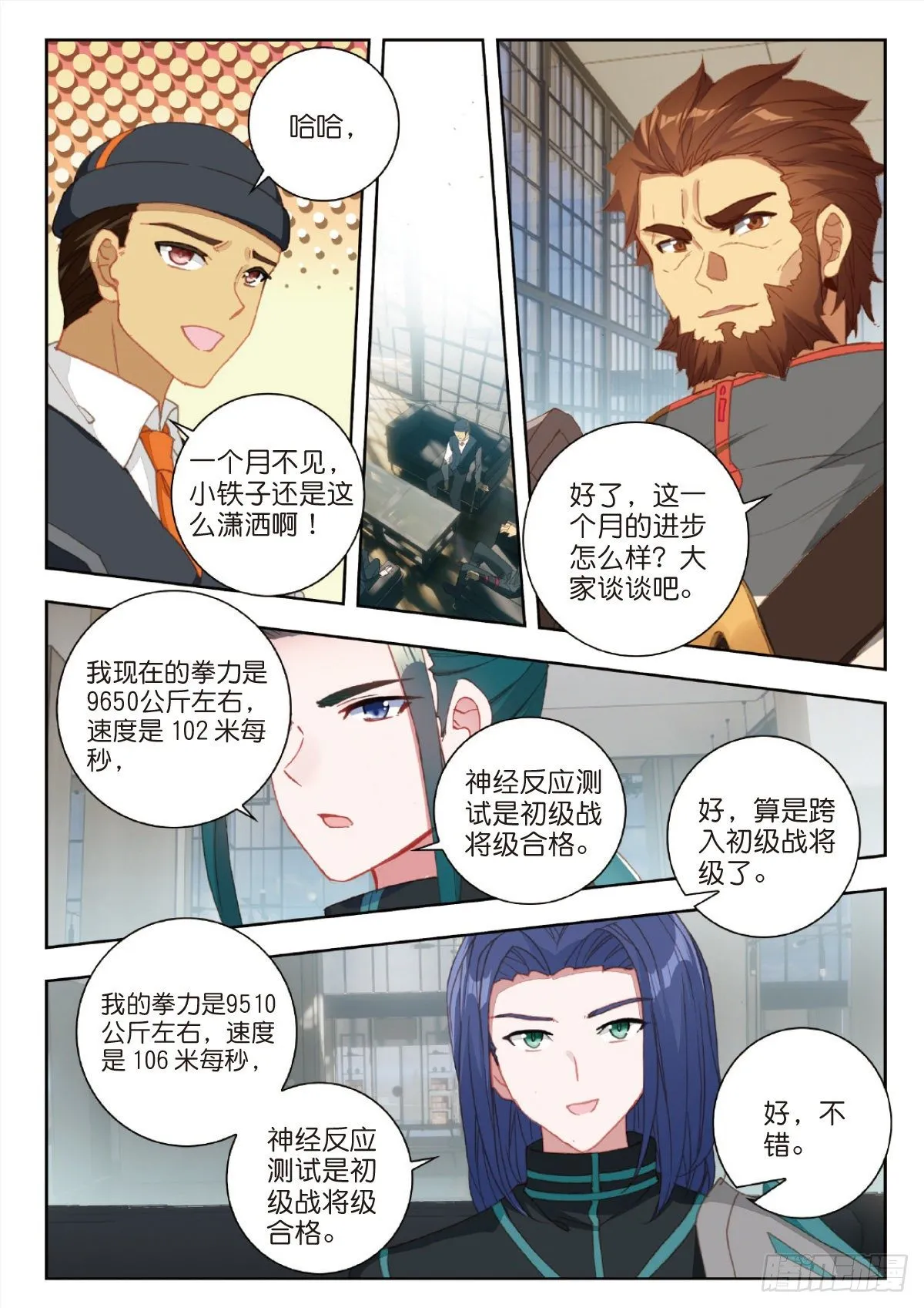 27 野心（下） 第5页