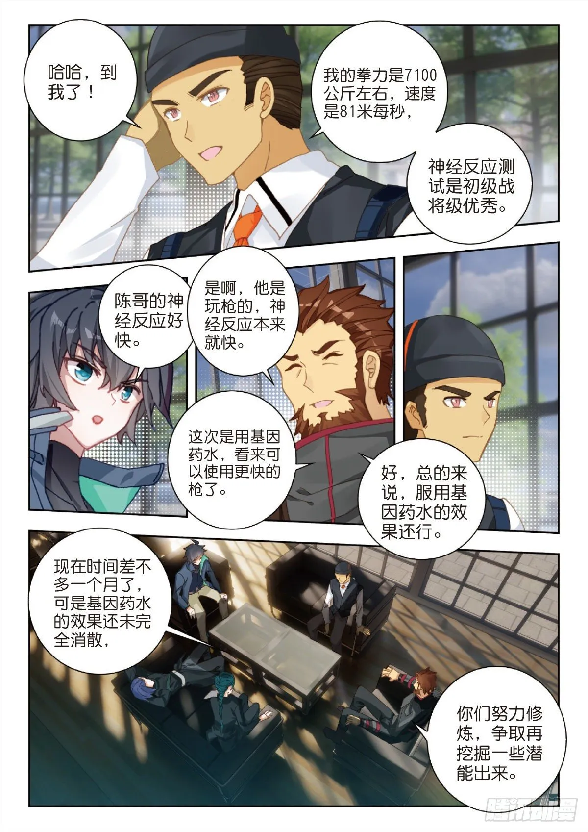 27 野心（下） 第6页