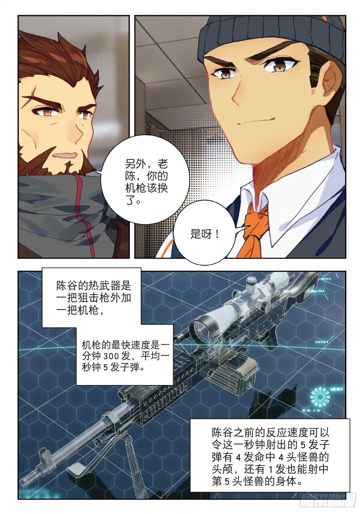 27 野心（下） 第7页