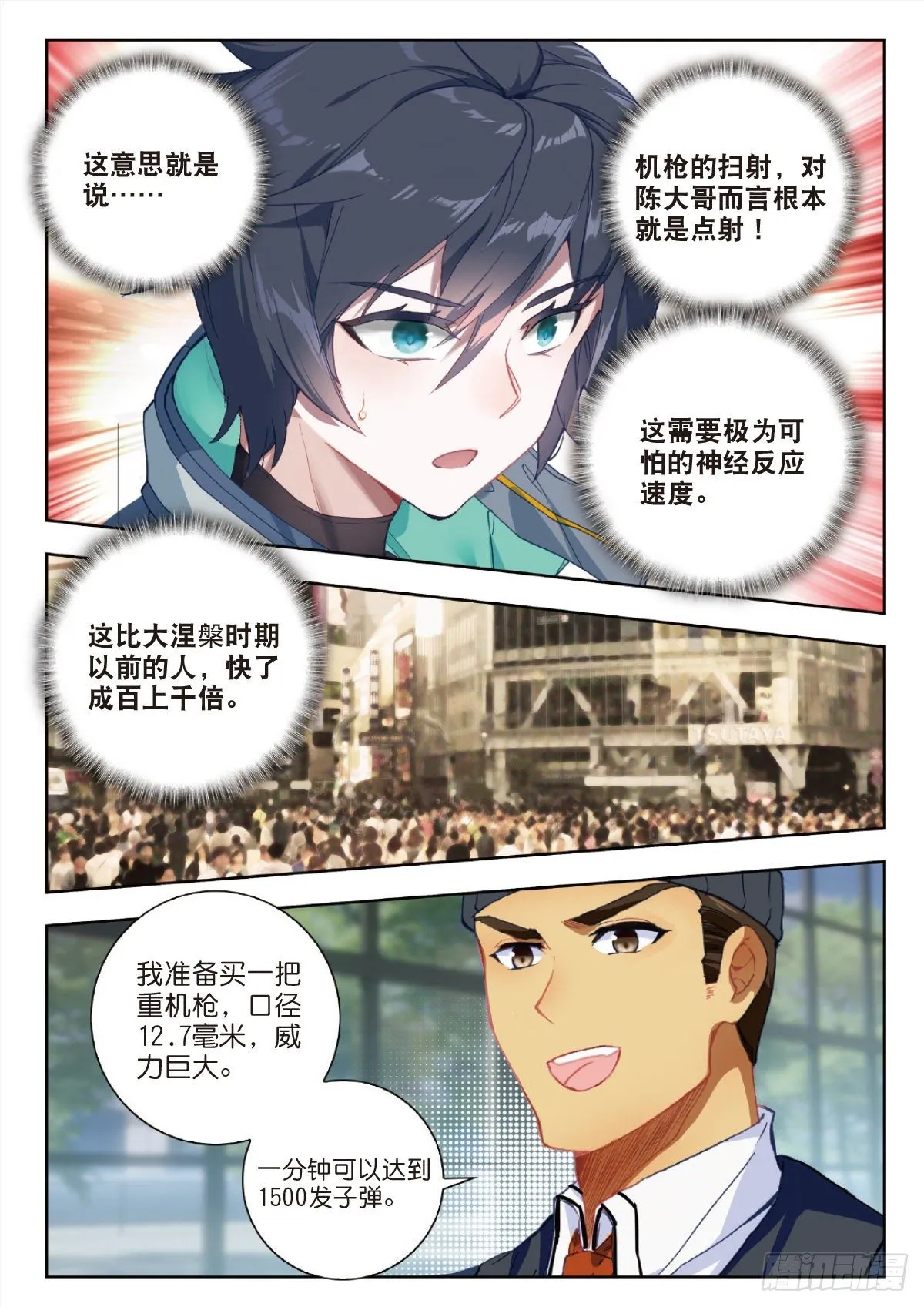 27 野心（下） 第8页
