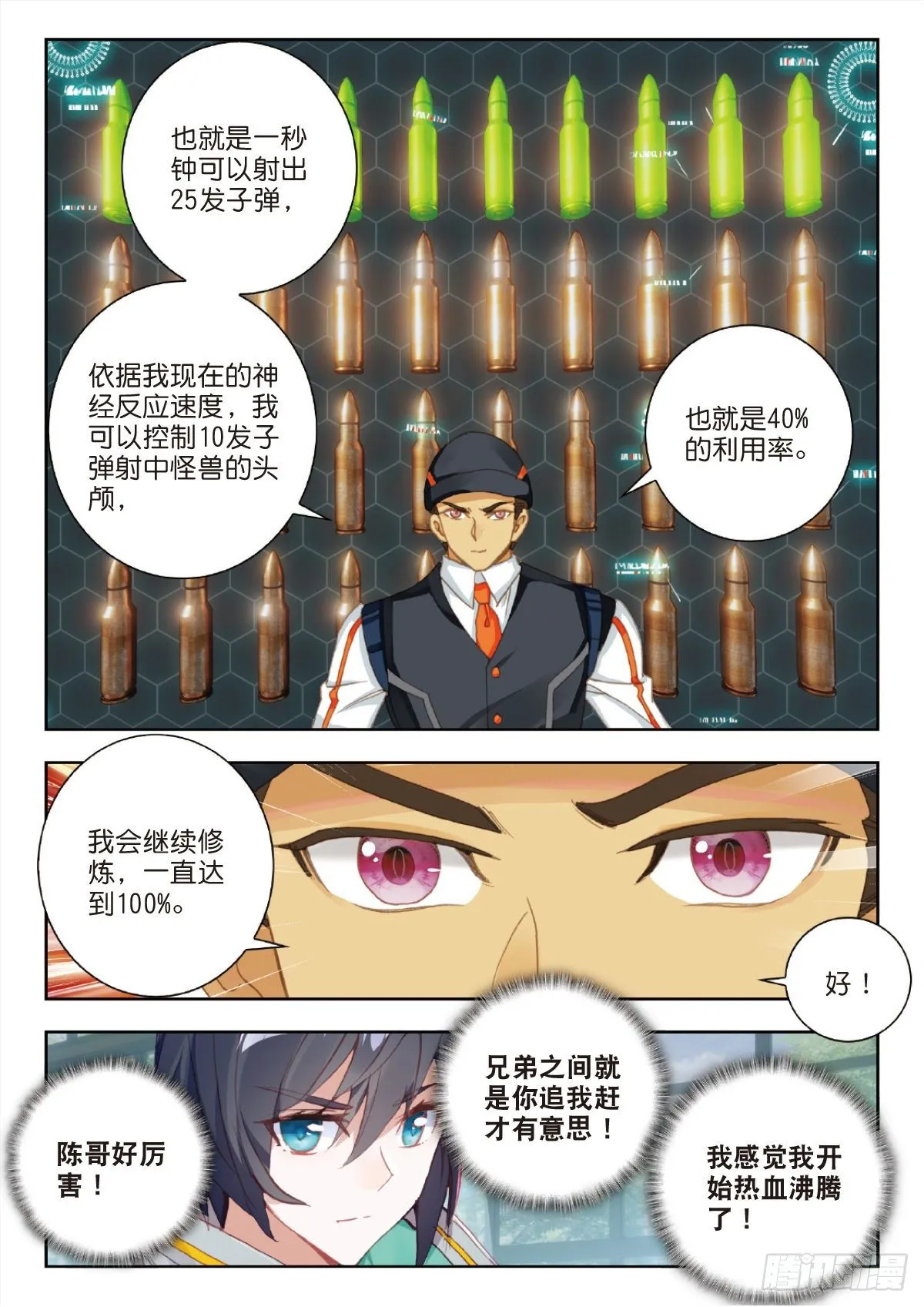 27 野心（下） 第9页