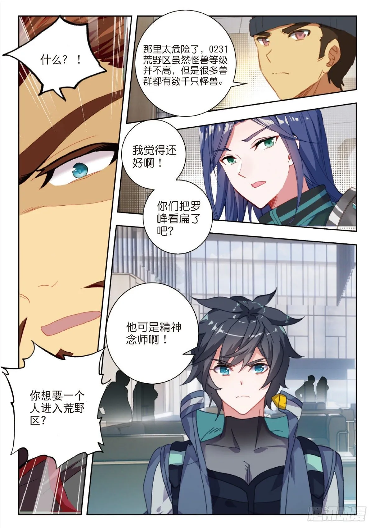 27 野心（下） 第11页