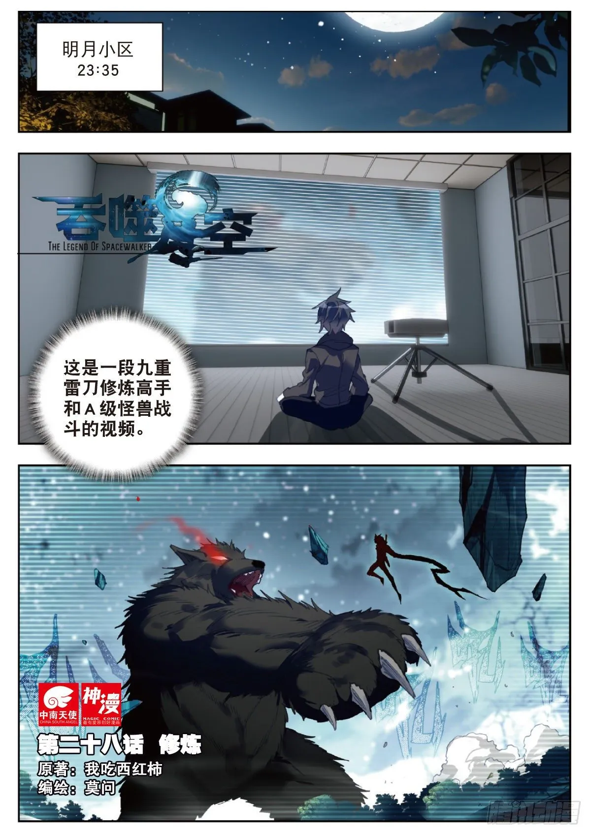 28 修炼（上） 第1页