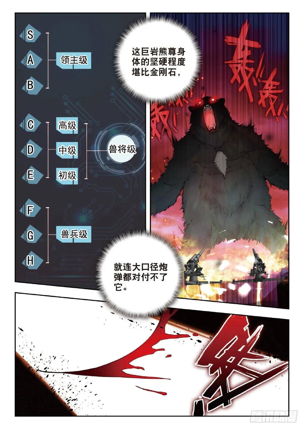 28 修炼（上） 第3页