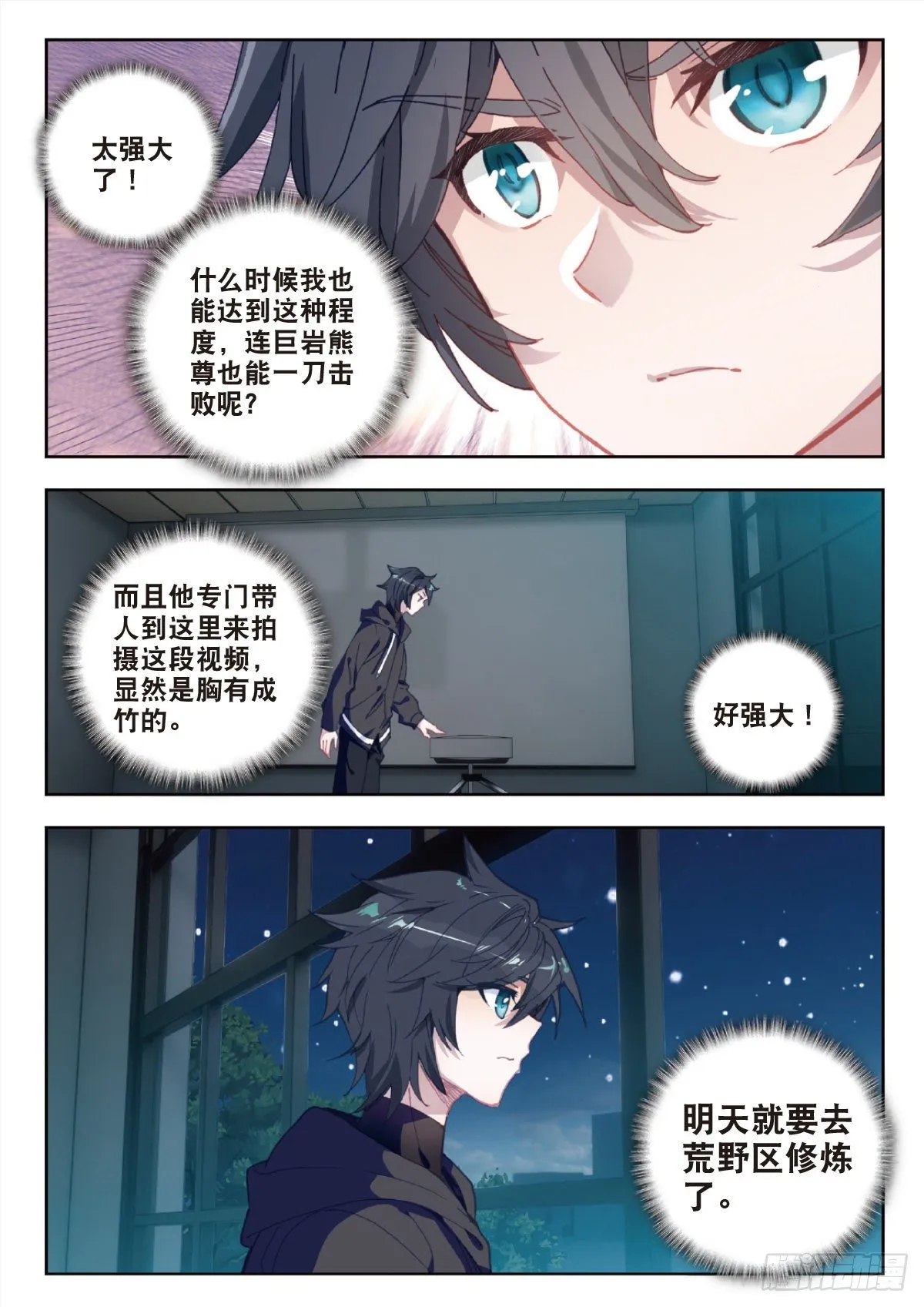 28 修炼（上） 第6页