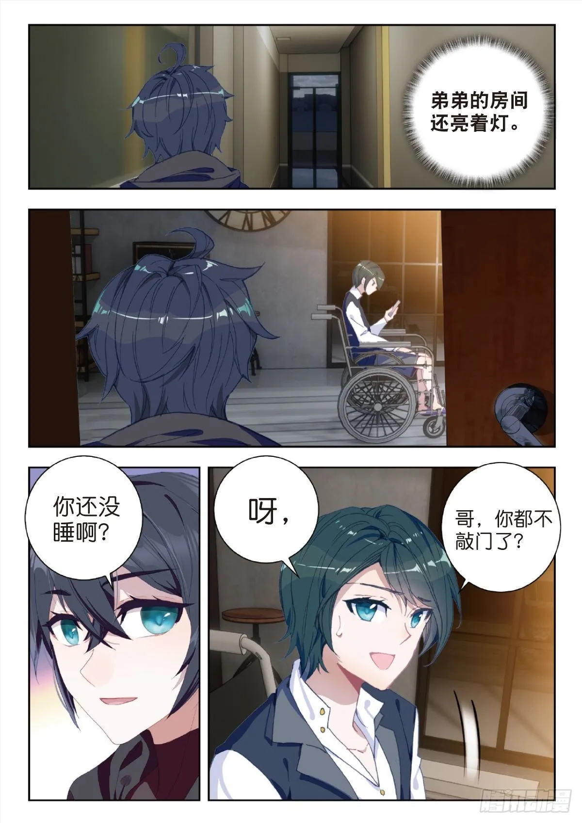 28 修炼（上） 第7页