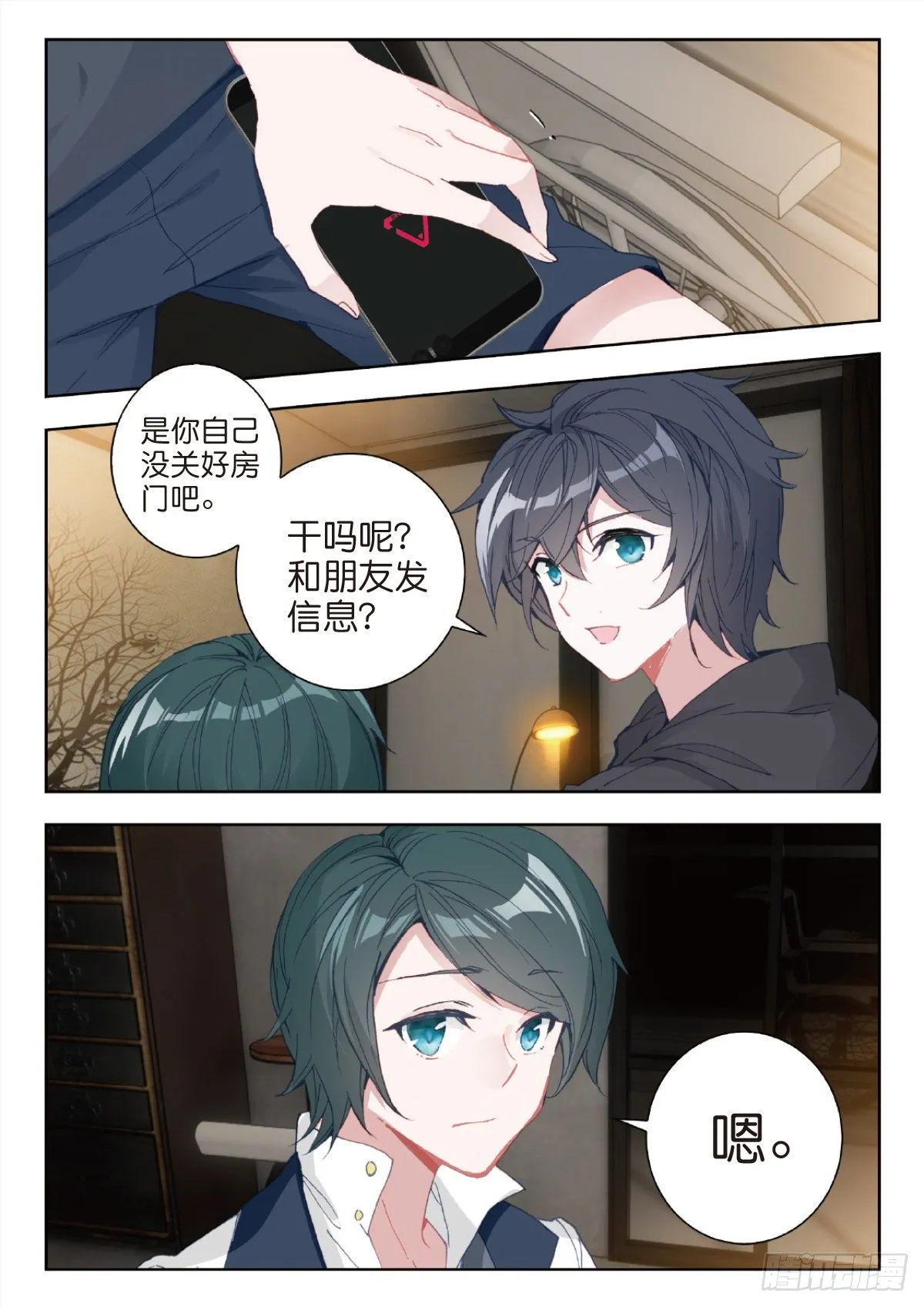 28 修炼（上） 第8页