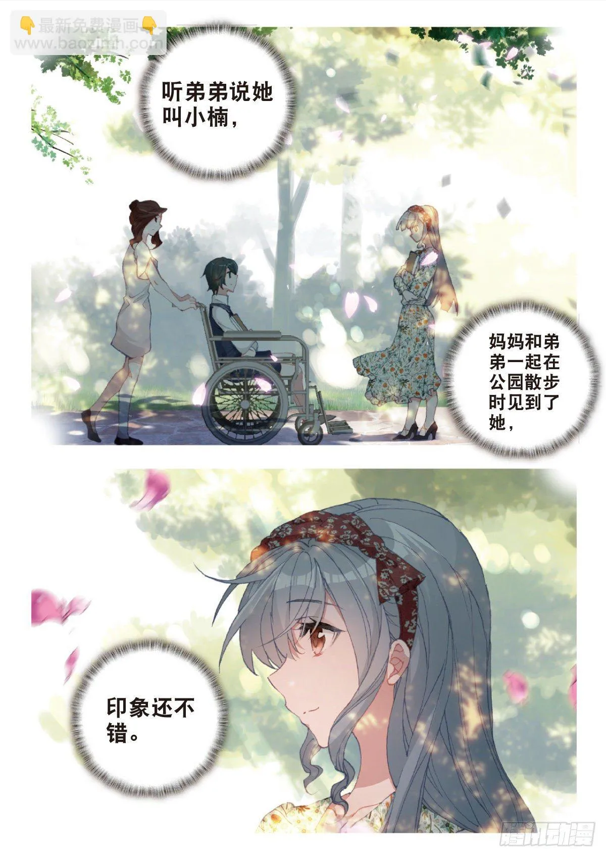 28 修炼（上） 第9页