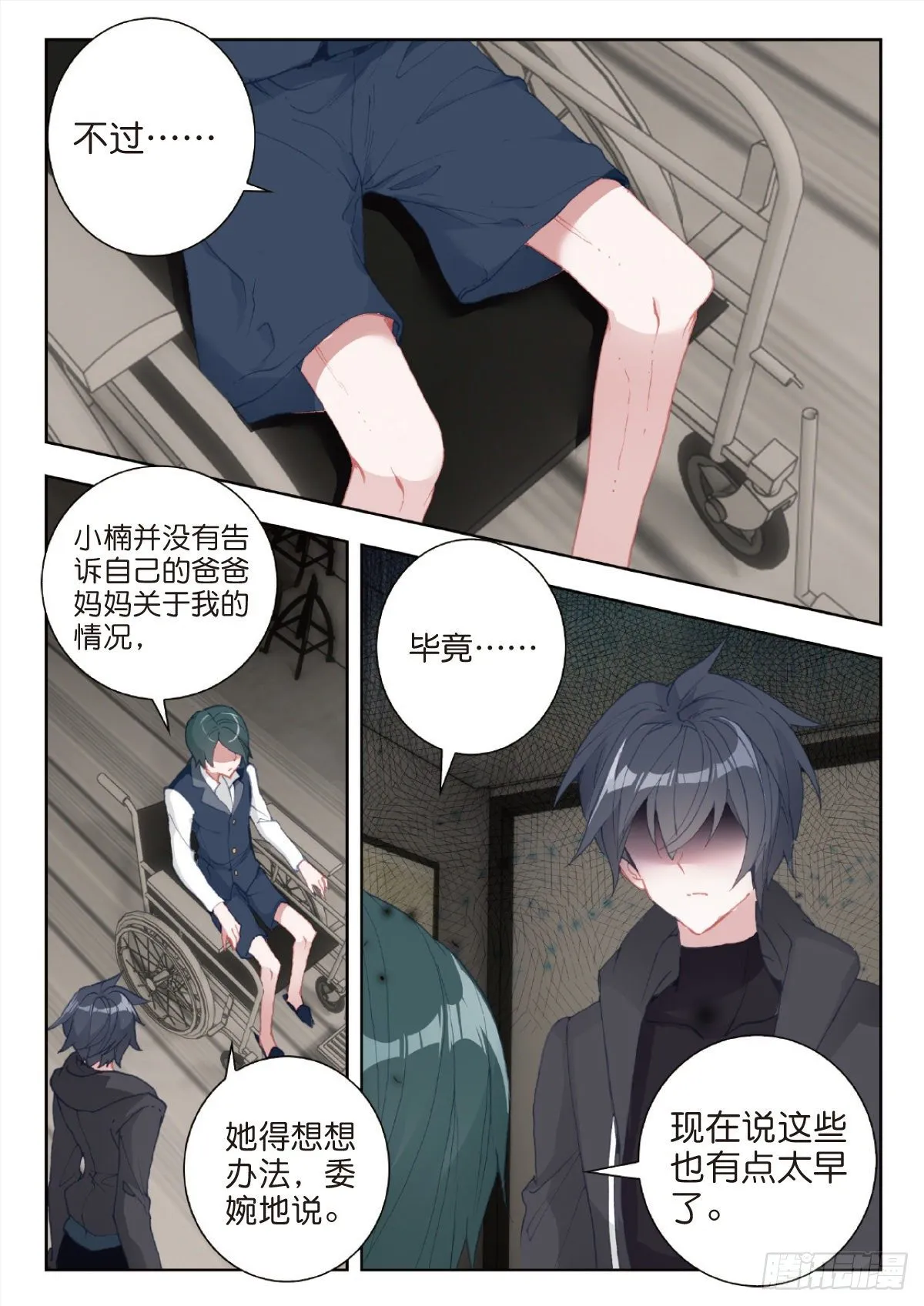 28 修炼（上） 第10页
