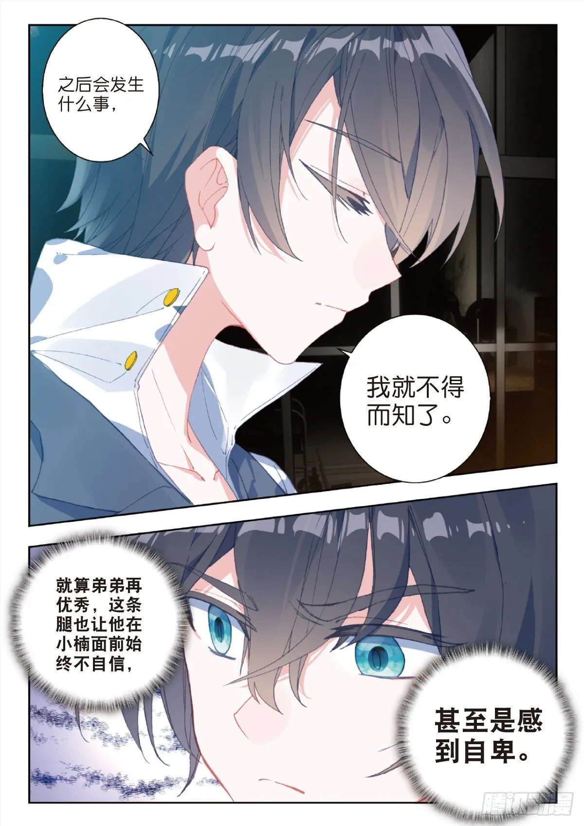 28 修炼（上） 第11页
